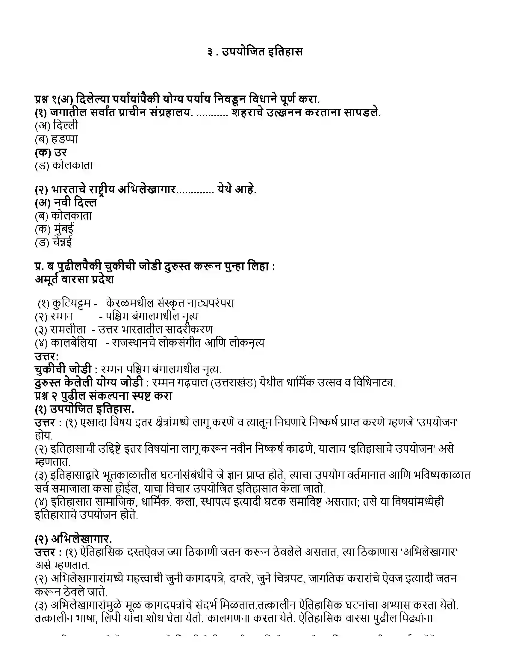 Maharashtra Board Class 10th इतिहास उपयोजित इतिहास Revision Note 1
