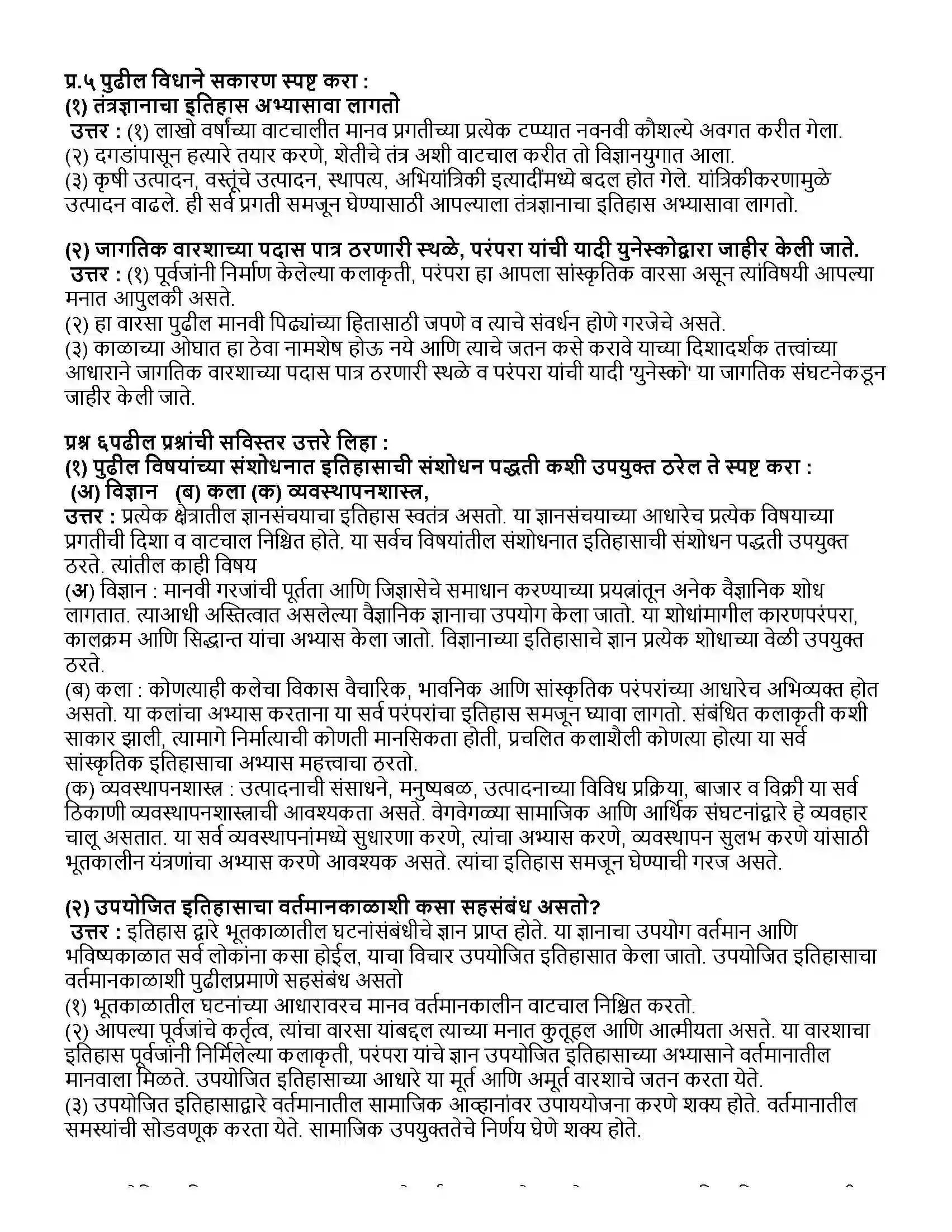 Maharashtra Board Class 10th इतिहास उपयोजित इतिहास Revision Note 3