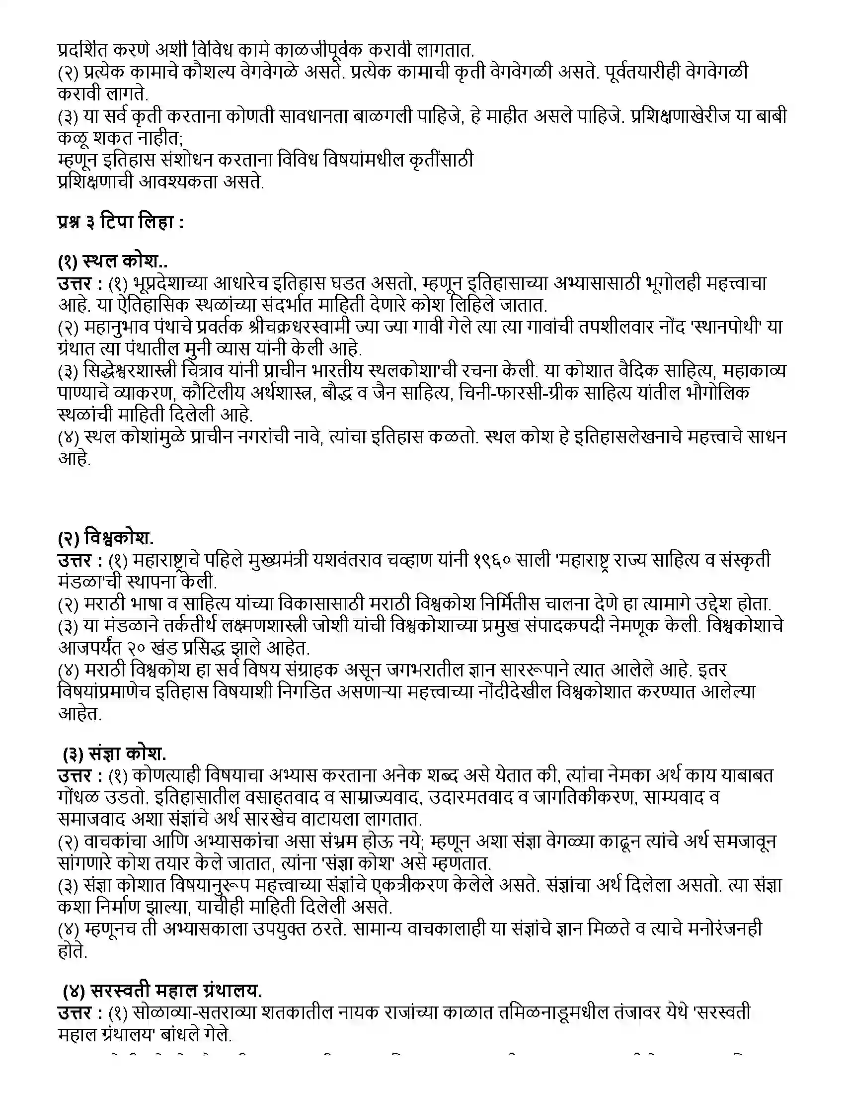 Maharashtra Board Class 10th इतिहास ऐतिहासिक ठेव्यांचे जतन Revision Note 2