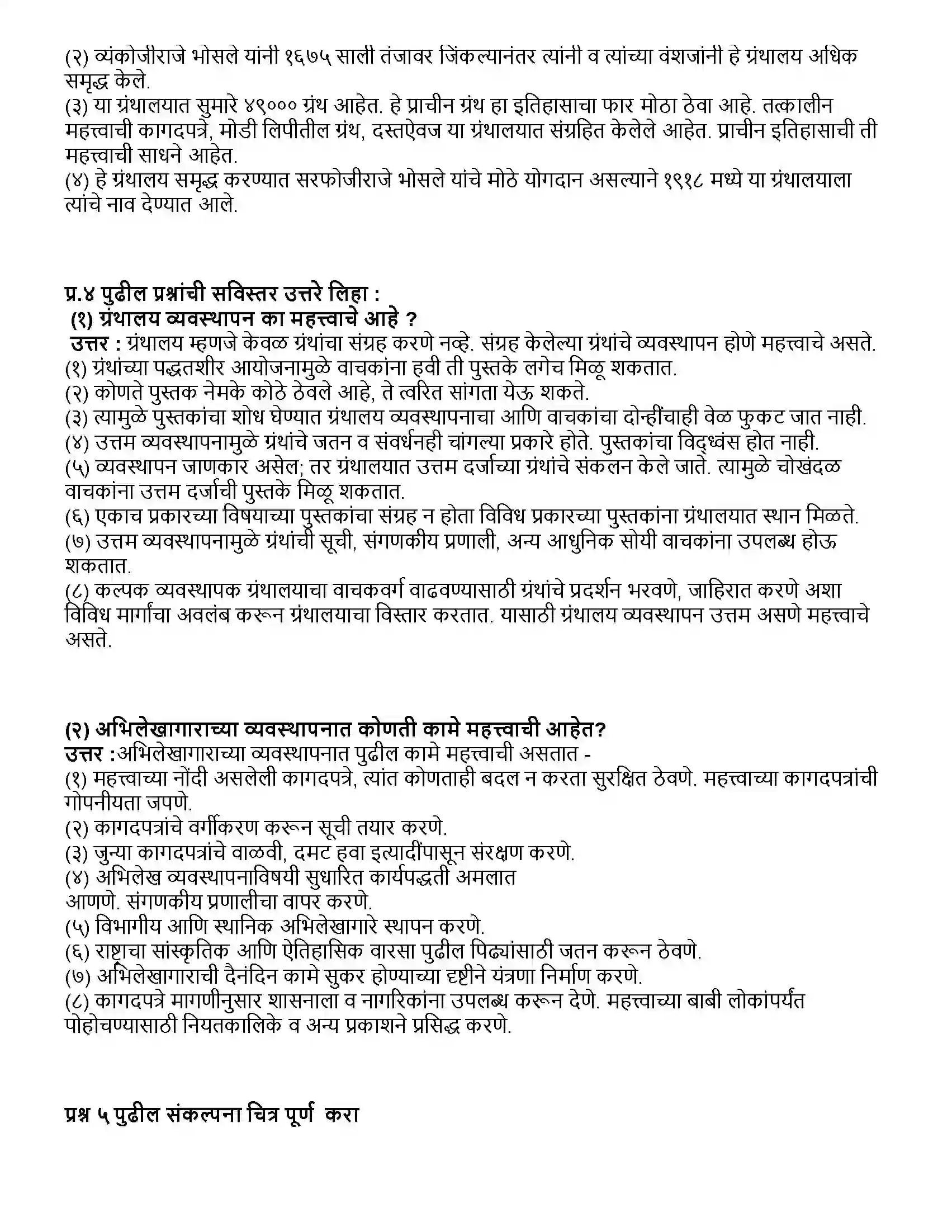Maharashtra Board Class 10th इतिहास ऐतिहासिक ठेव्यांचे जतन Revision Note 3