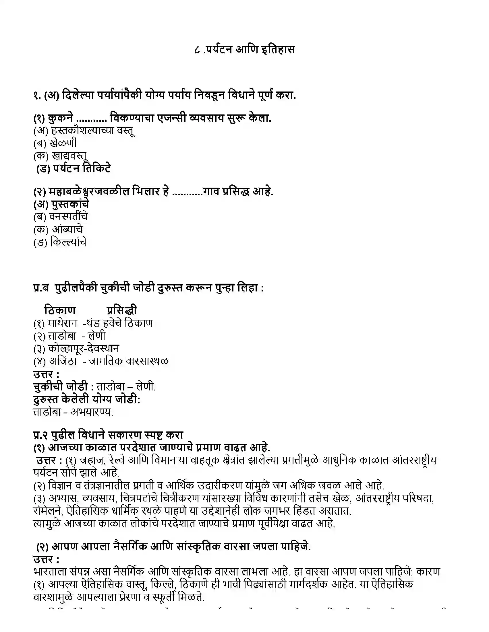 Maharashtra Board Class 10th इतिहास पर्यटन आणि इतिहास Revision Note 1