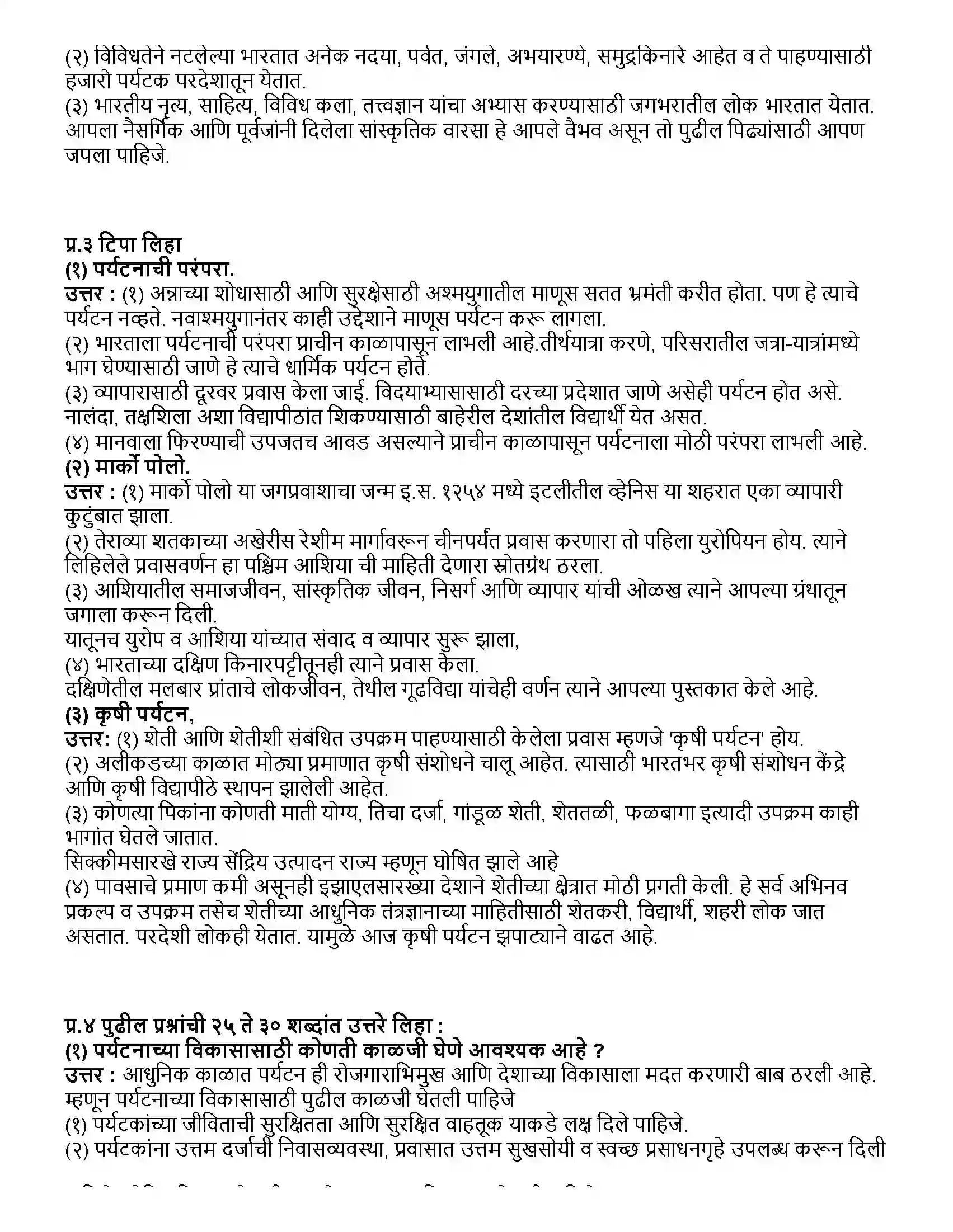 Maharashtra Board Class 10th इतिहास पर्यटन आणि इतिहास Revision Note 2