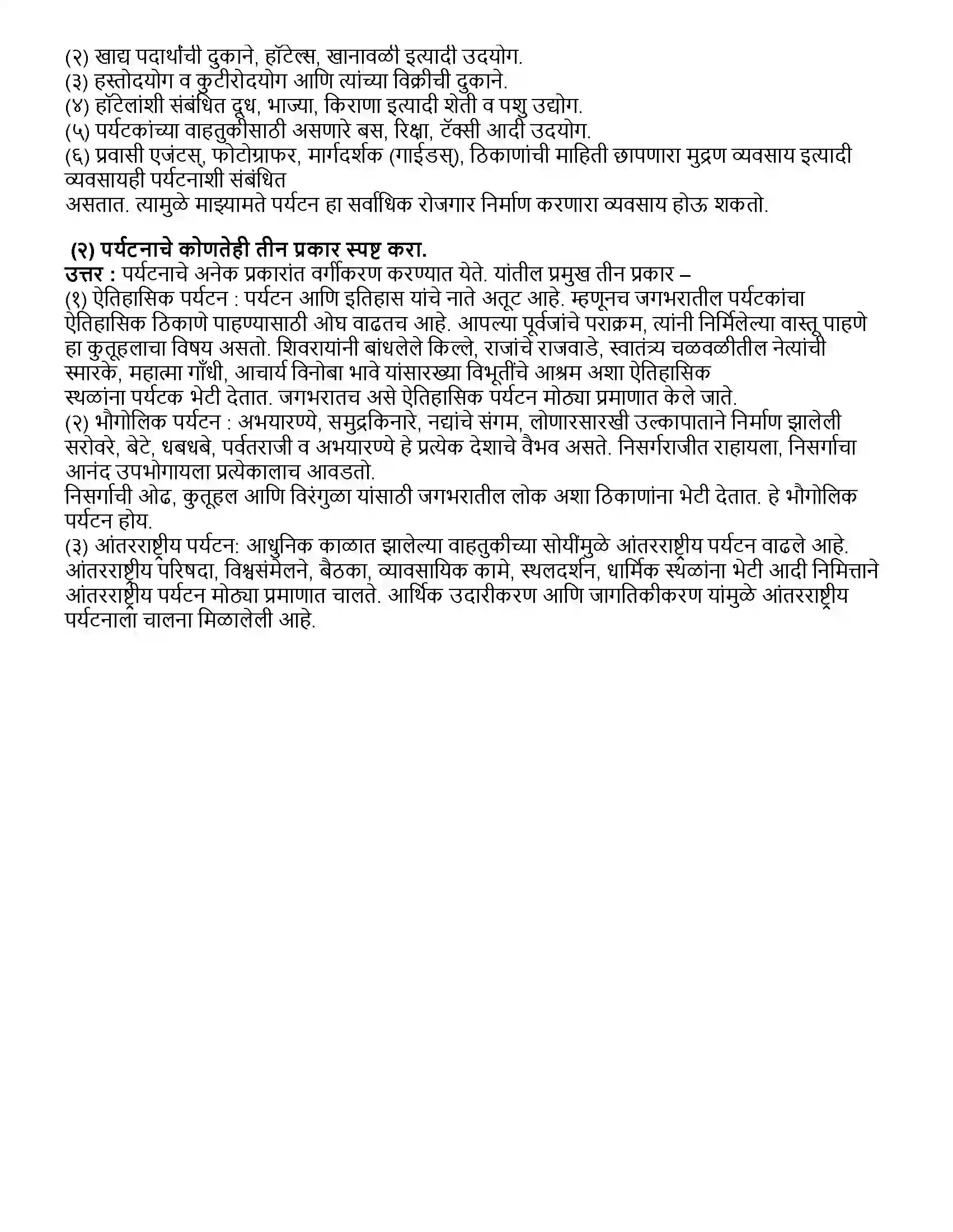 Maharashtra Board Class 10th इतिहास पर्यटन आणि इतिहास Revision Note 4