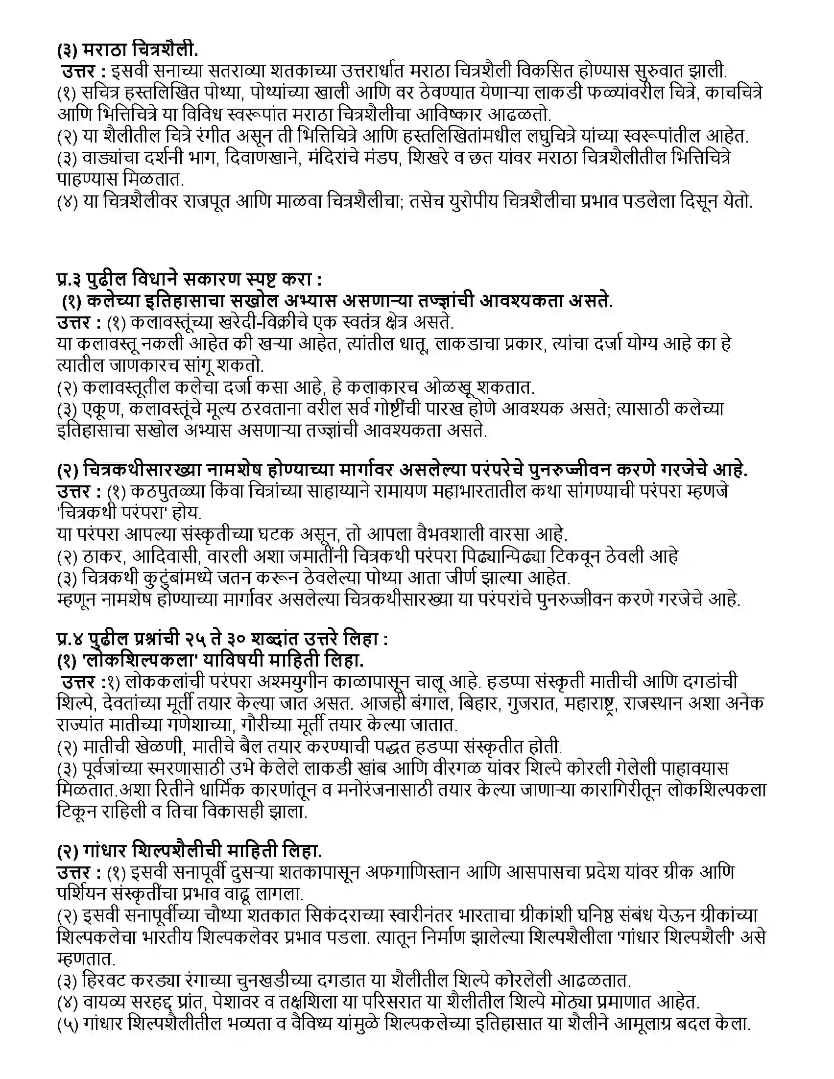 Maharashtra Board Class 10th इतिहास भारतीय कलांचा इतिहास Revision Note 2