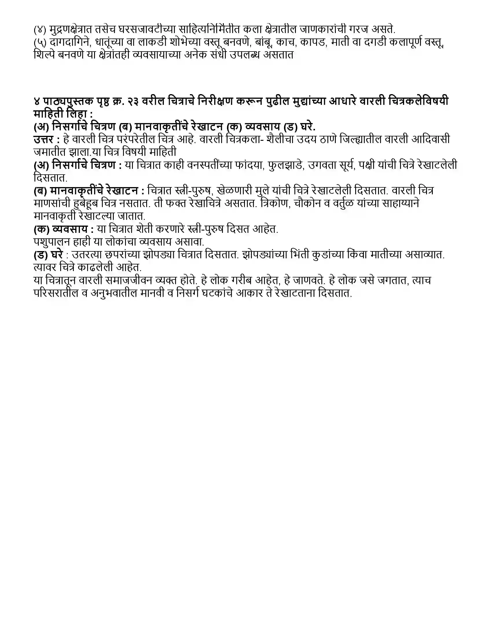 Maharashtra Board Class 10th इतिहास भारतीय कलांचा इतिहास Revision Note 5