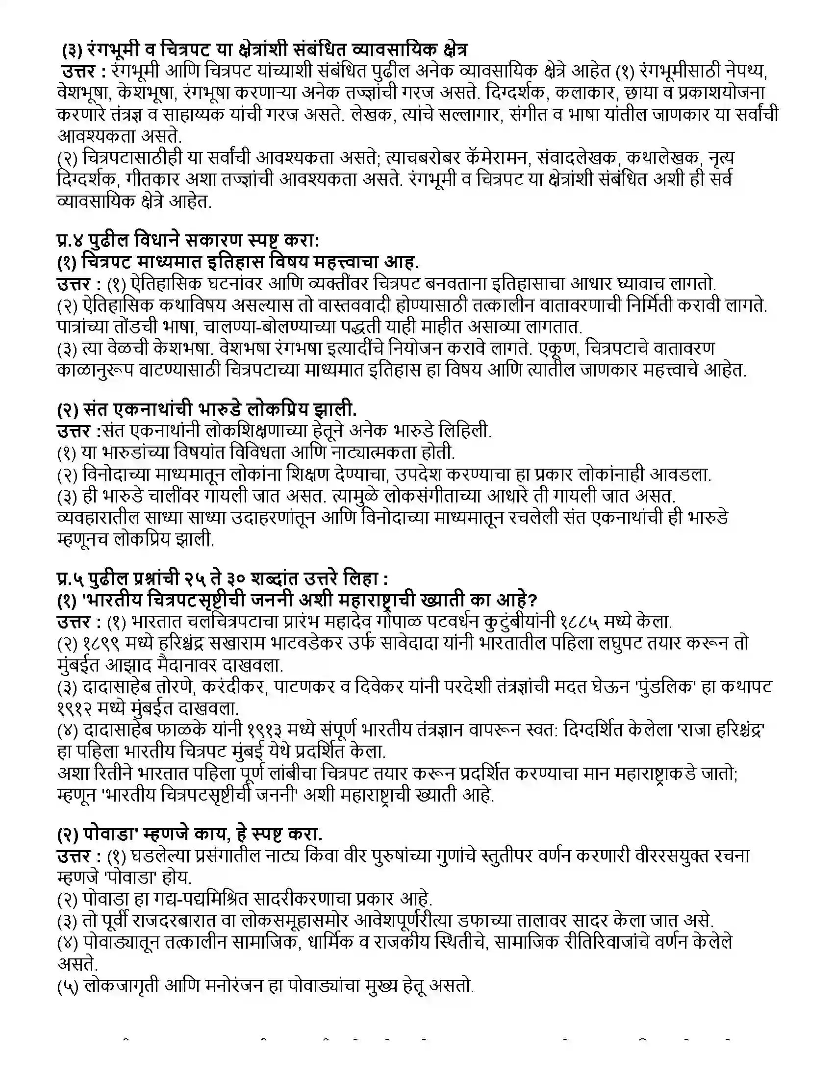 Maharashtra Board Class 10th इतिहास मनोरंजनाची माध्यमे आणि इतिहास Revision Note 3
