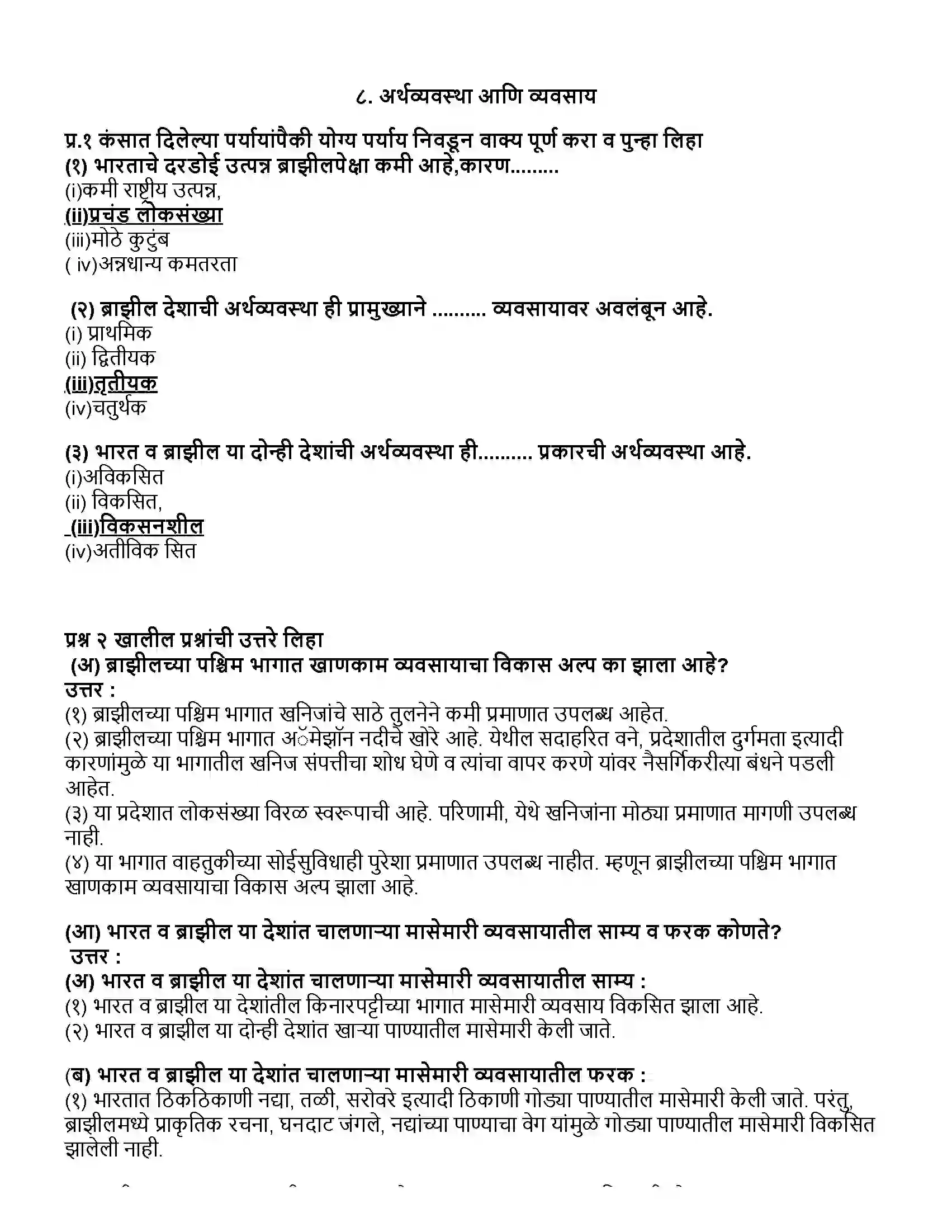 Maharashtra Board Class 10th भूगोल अर्थव्यवस्था आणि व्यवसाय Revision Note 1