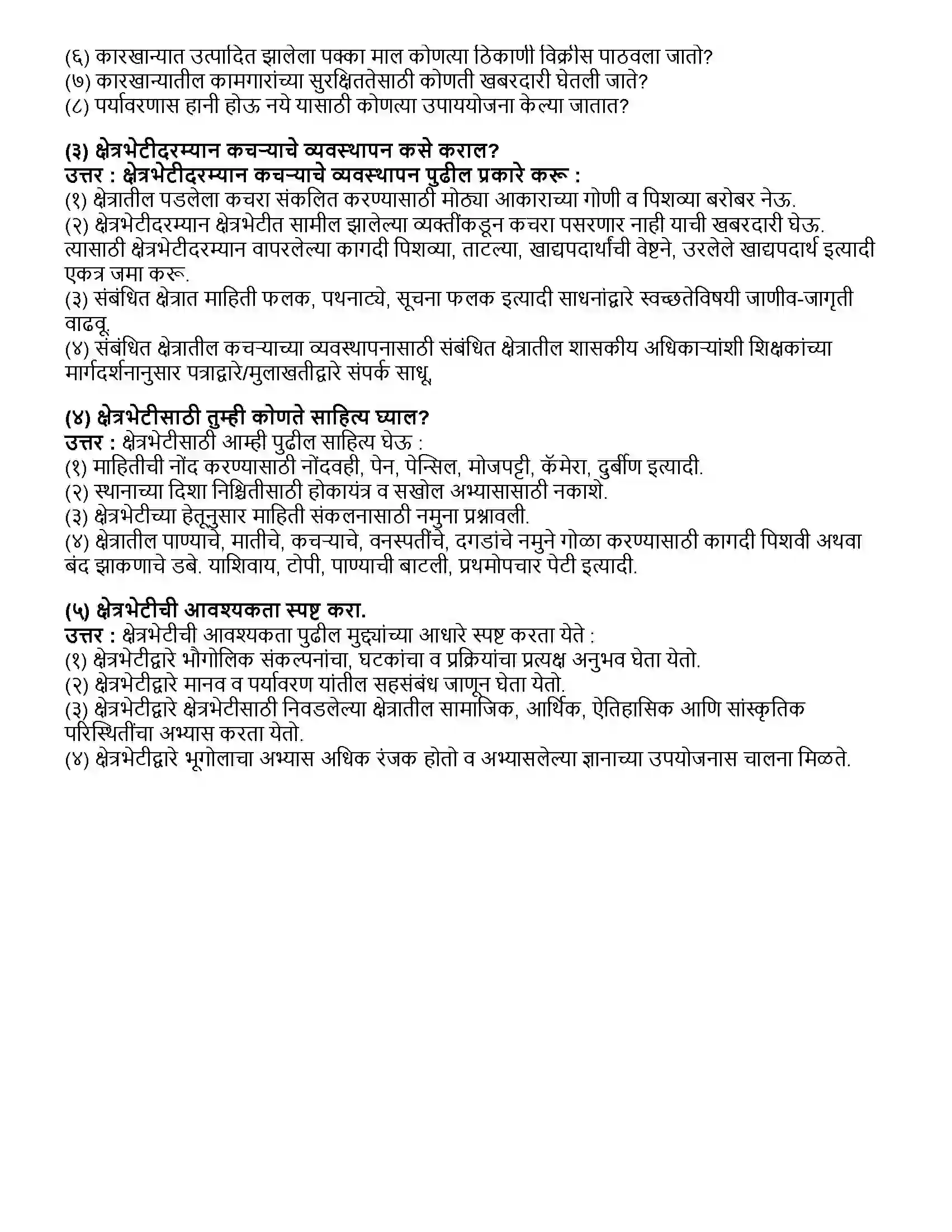 Maharashtra Board Class 10th भूगोल क्षेत्रभेट Revision Note 2