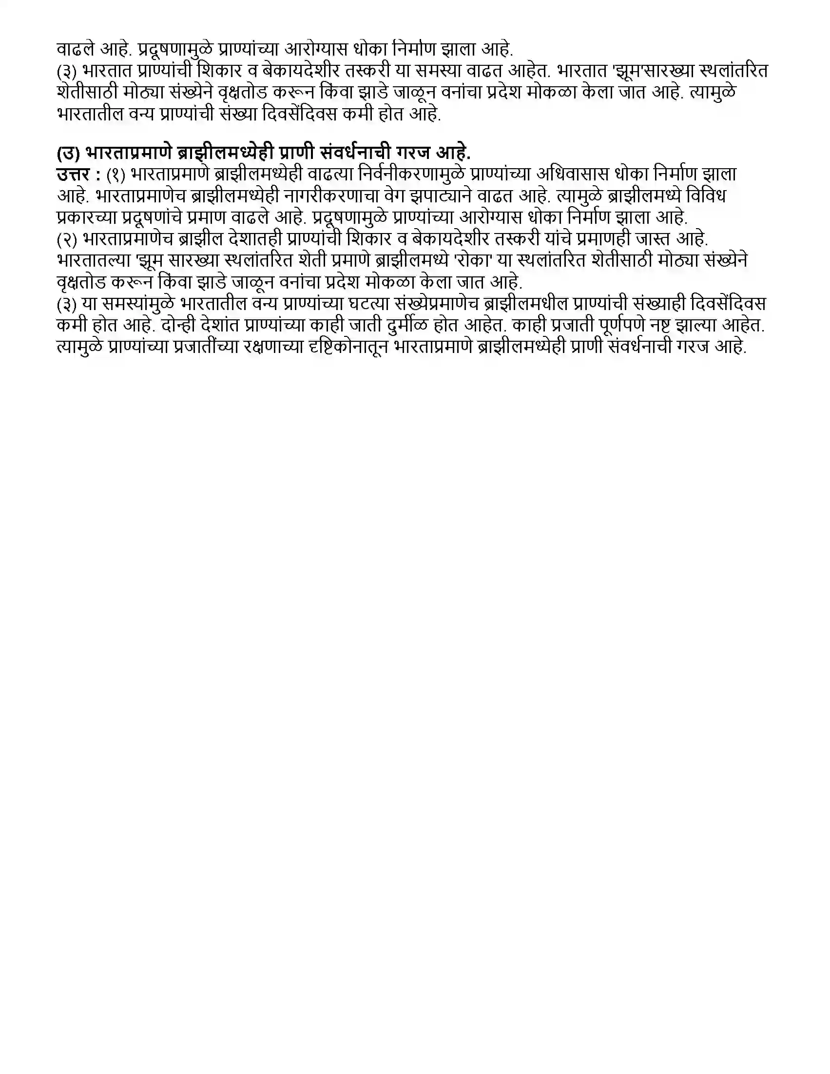 Maharashtra Board Class 10th भूगोल नैसर्गिक वनस्पती व प्राणी Revision Note 5