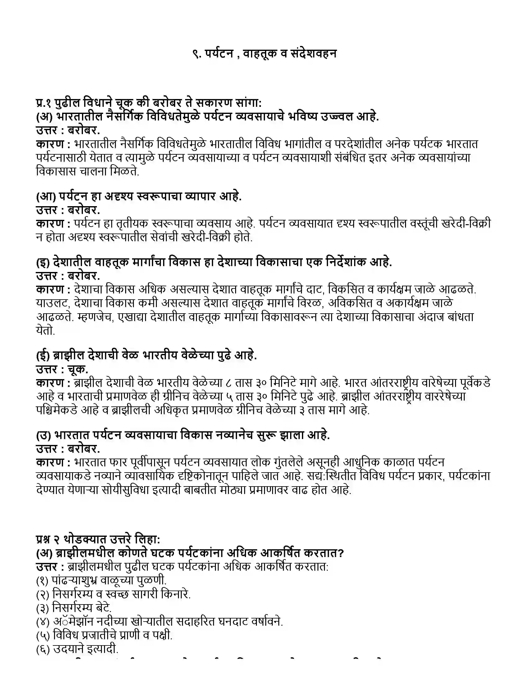 Maharashtra Board Class 10th भूगोल पर्यटन, वाहतूक आणि संदेशवहन Revision Note 1