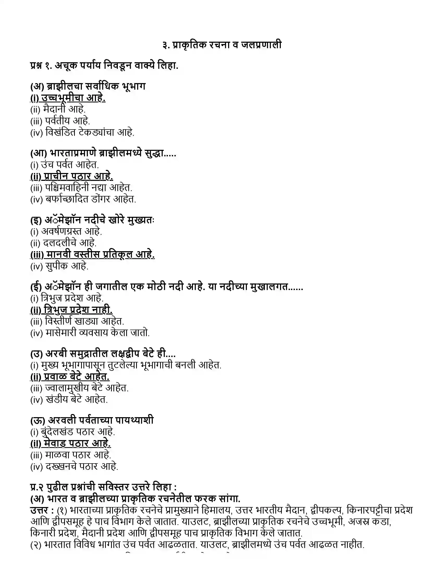 Maharashtra Board Class 10th भूगोल प्राकृतिक रचना व जलप्रणाली Revision Note 1