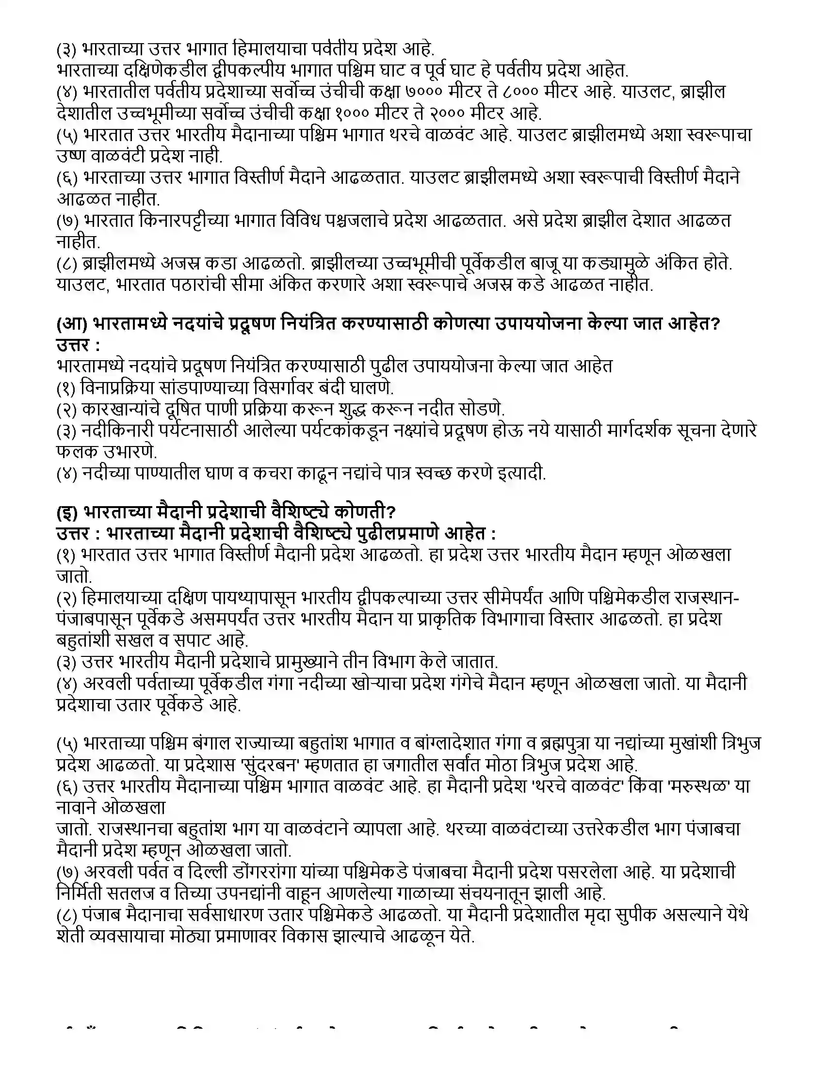 Maharashtra Board Class 10th भूगोल प्राकृतिक रचना व जलप्रणाली Revision Note 2