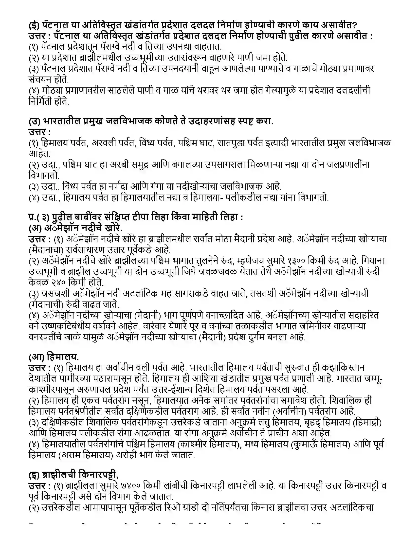 Maharashtra Board Class 10th भूगोल प्राकृतिक रचना व जलप्रणाली Revision Note 3