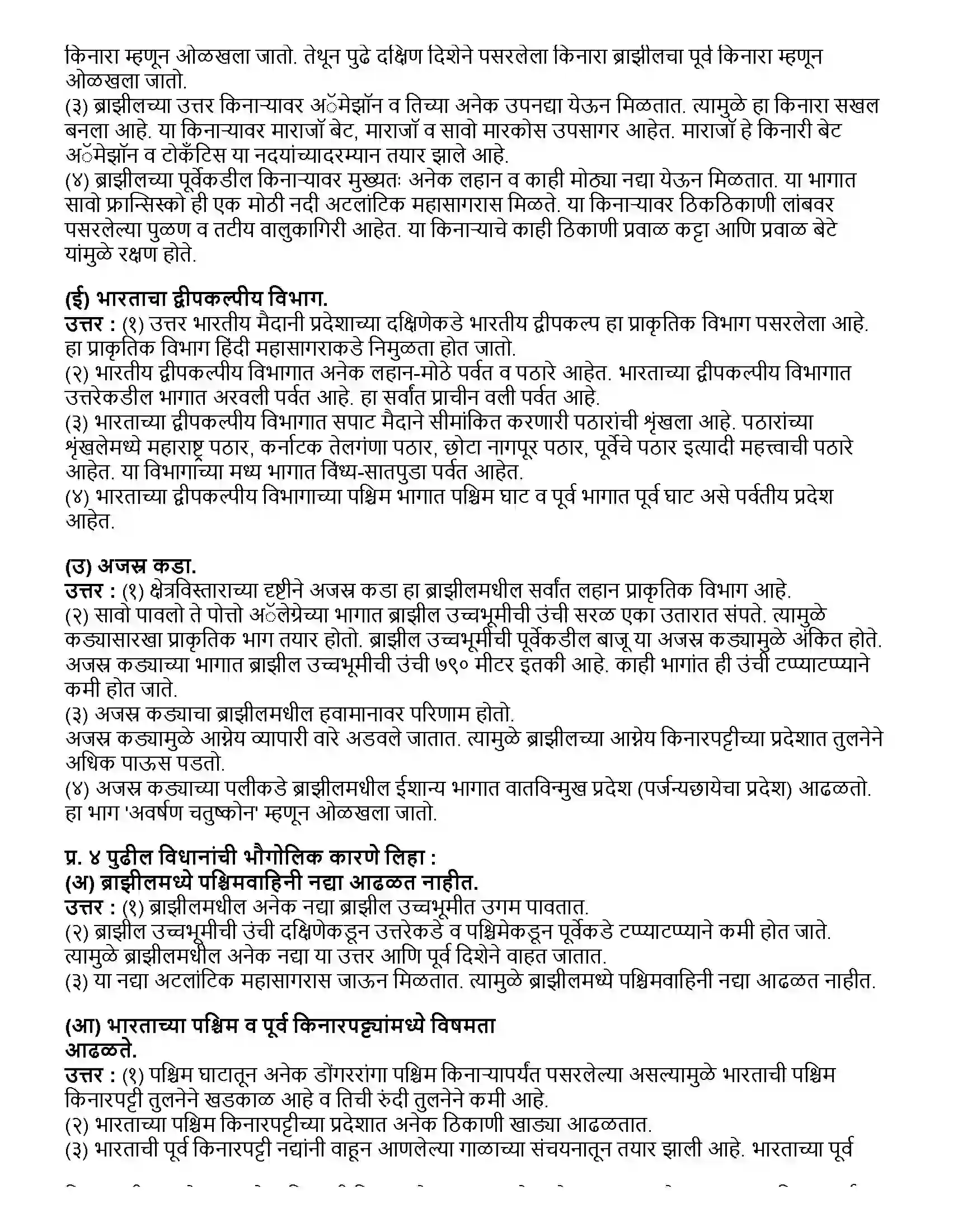 Maharashtra Board Class 10th भूगोल प्राकृतिक रचना व जलप्रणाली Revision Note 4