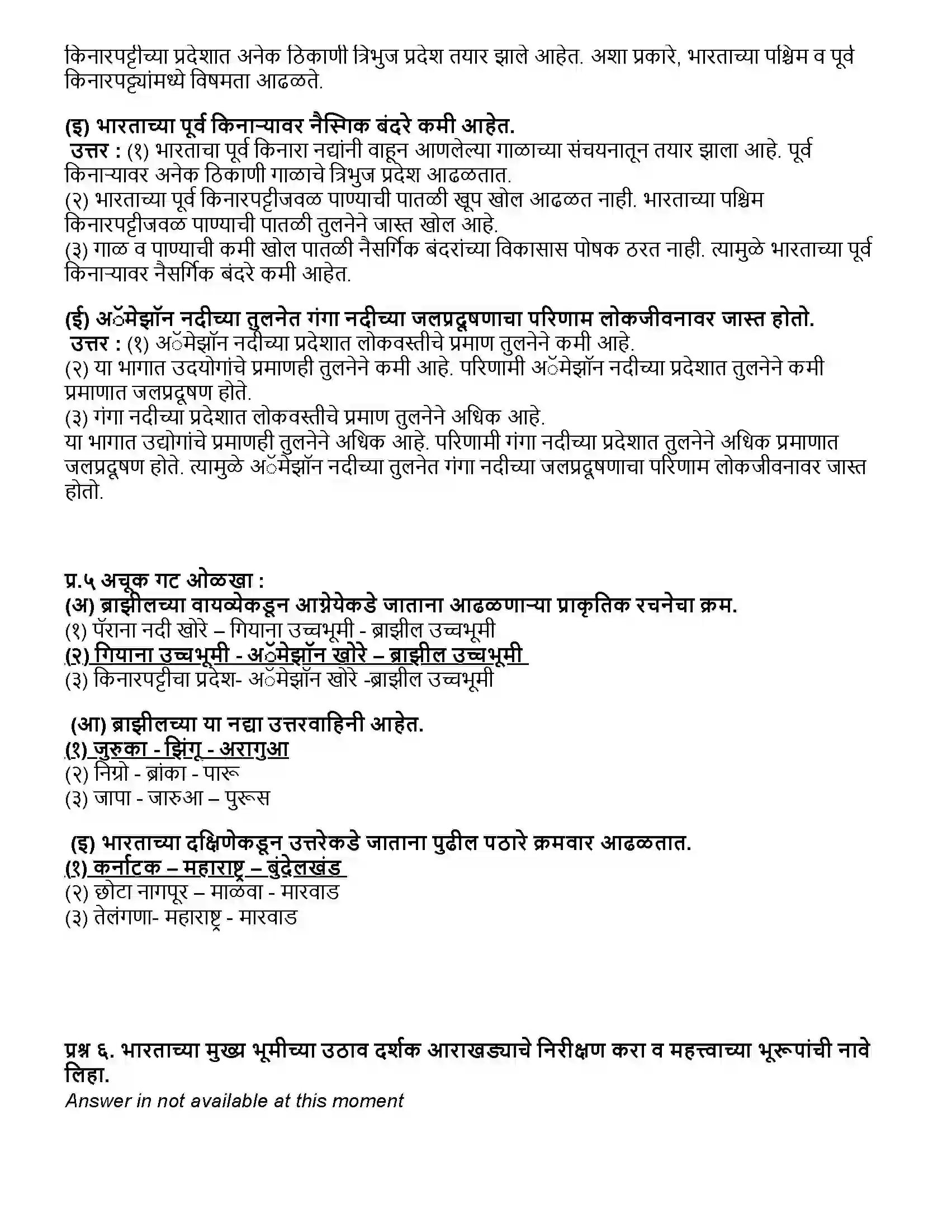 Maharashtra Board Class 10th भूगोल प्राकृतिक रचना व जलप्रणाली Revision Note 5