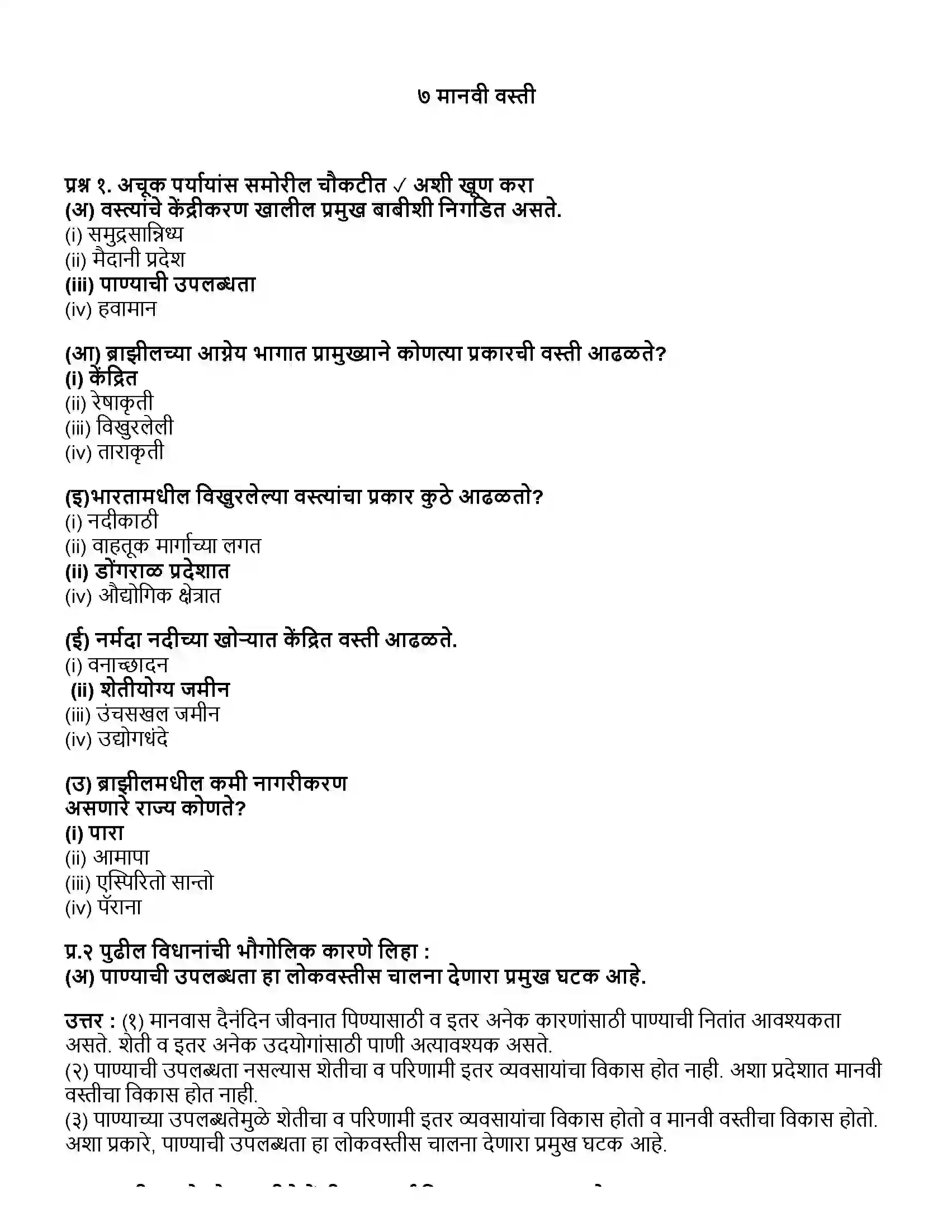 Maharashtra Board Class 10th भूगोल मानवी वस्ती Revision Note 1