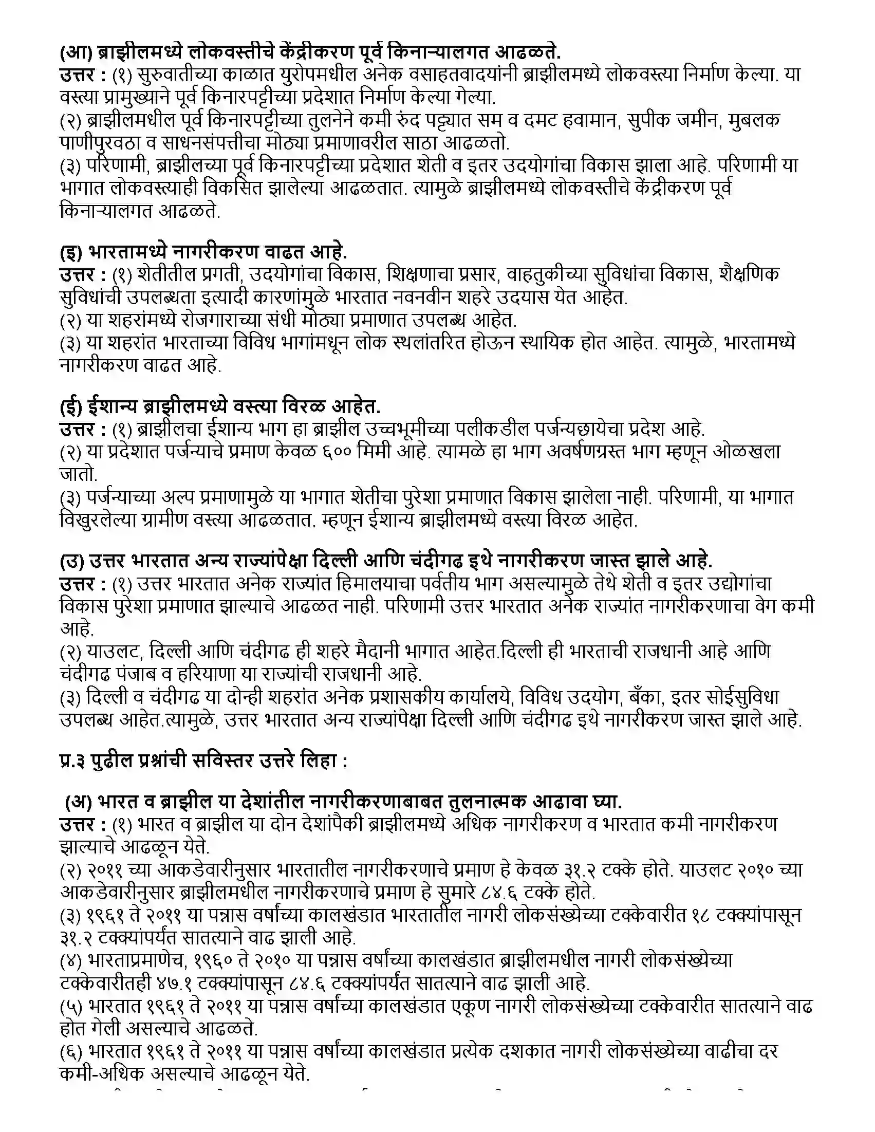 Maharashtra Board Class 10th भूगोल मानवी वस्ती Revision Note 2