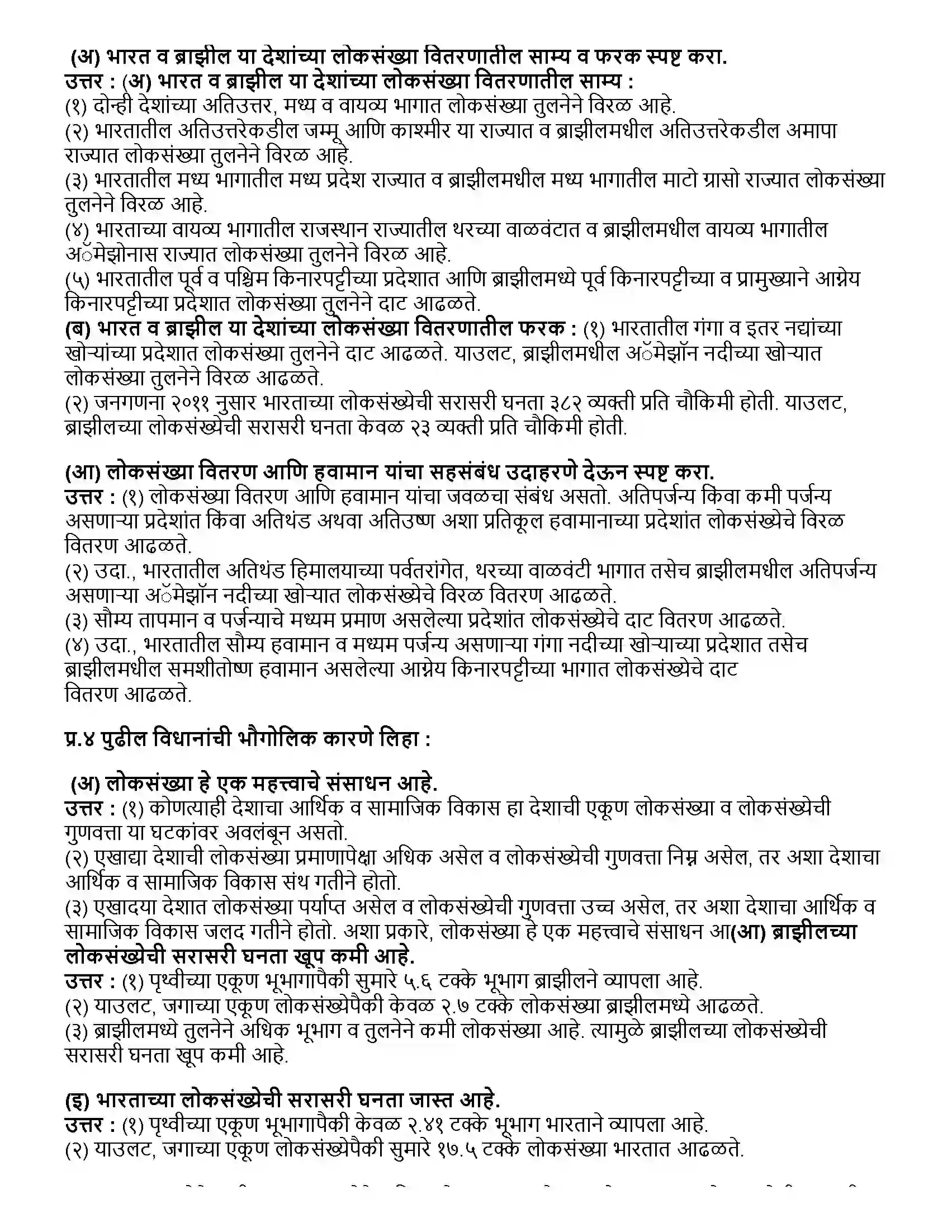 Maharashtra Board Class 10th भूगोल लोकसंख्या Revision Note 2