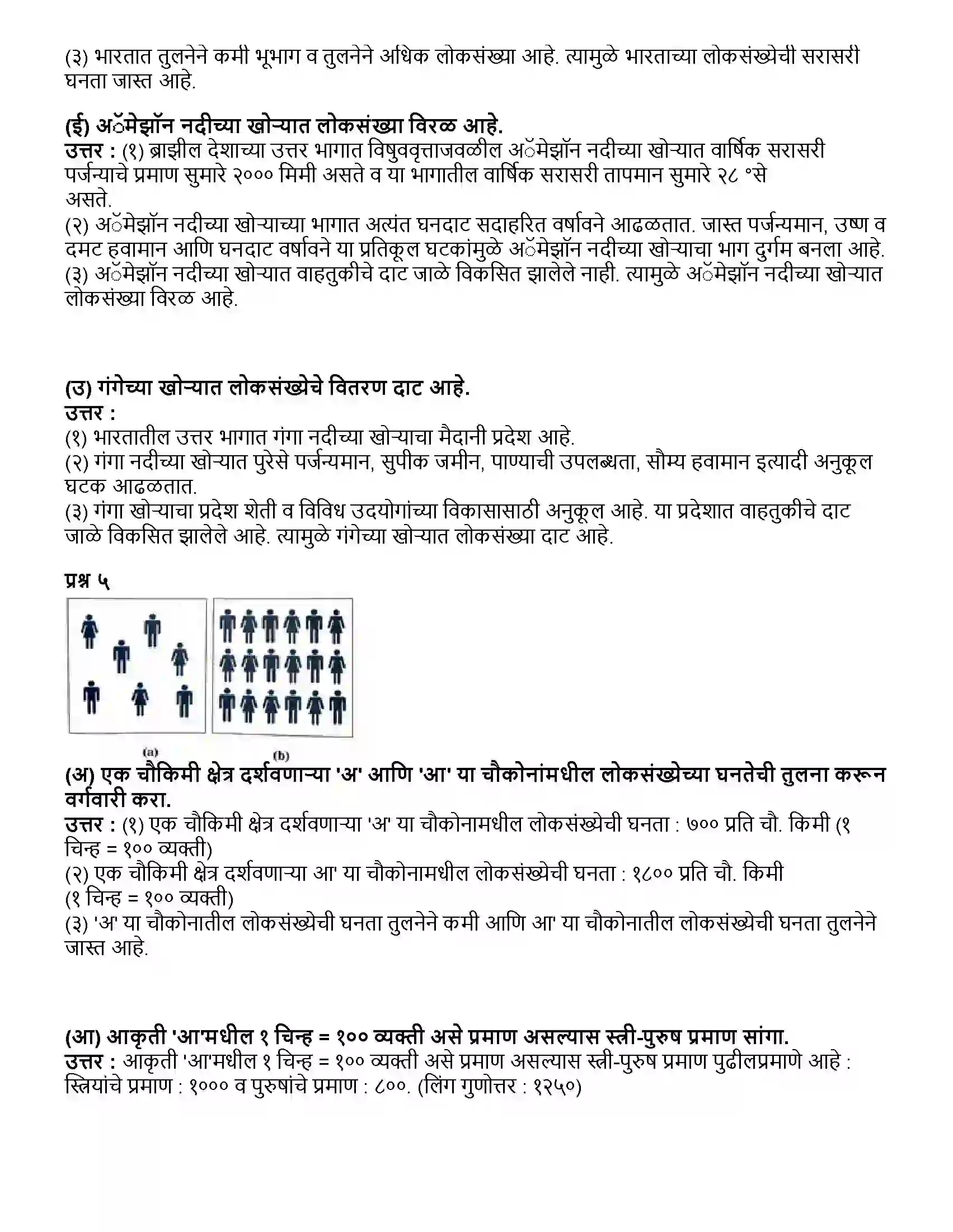 Maharashtra Board Class 10th भूगोल लोकसंख्या Revision Note 3