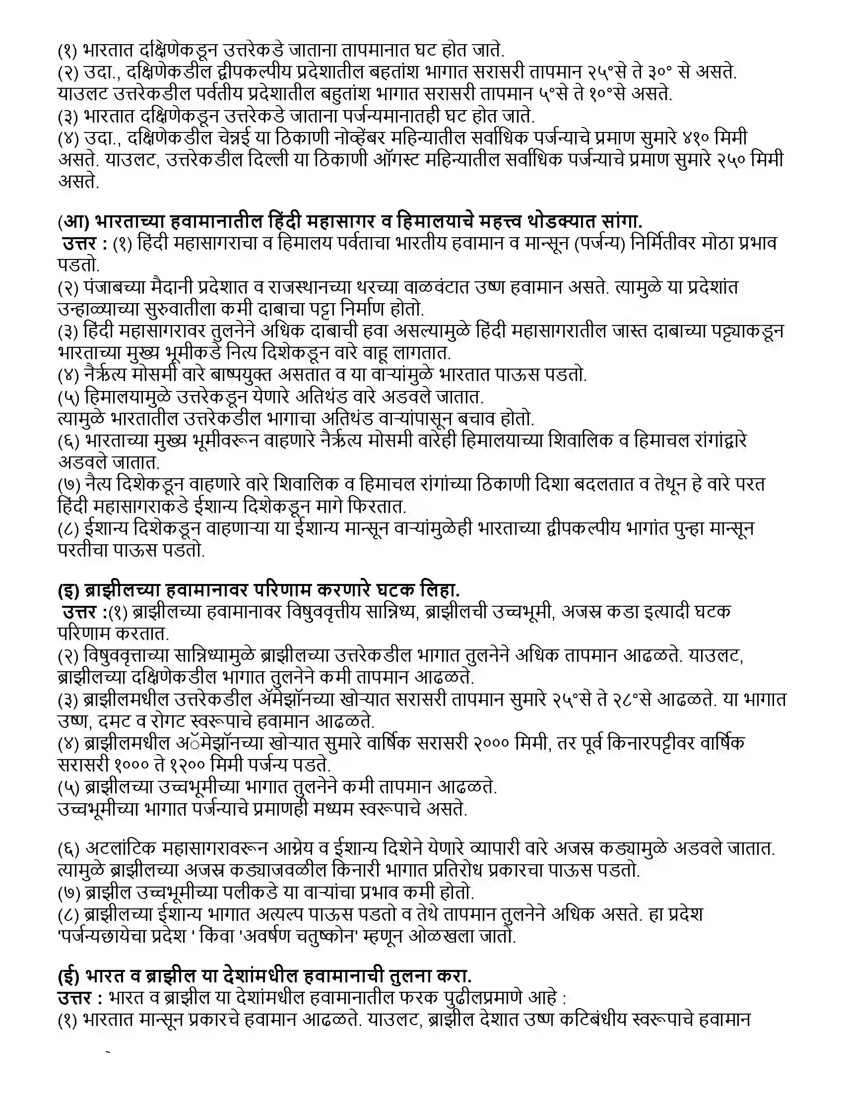 Maharashtra Board Class 10th भूगोल हवामान Revision Note 3