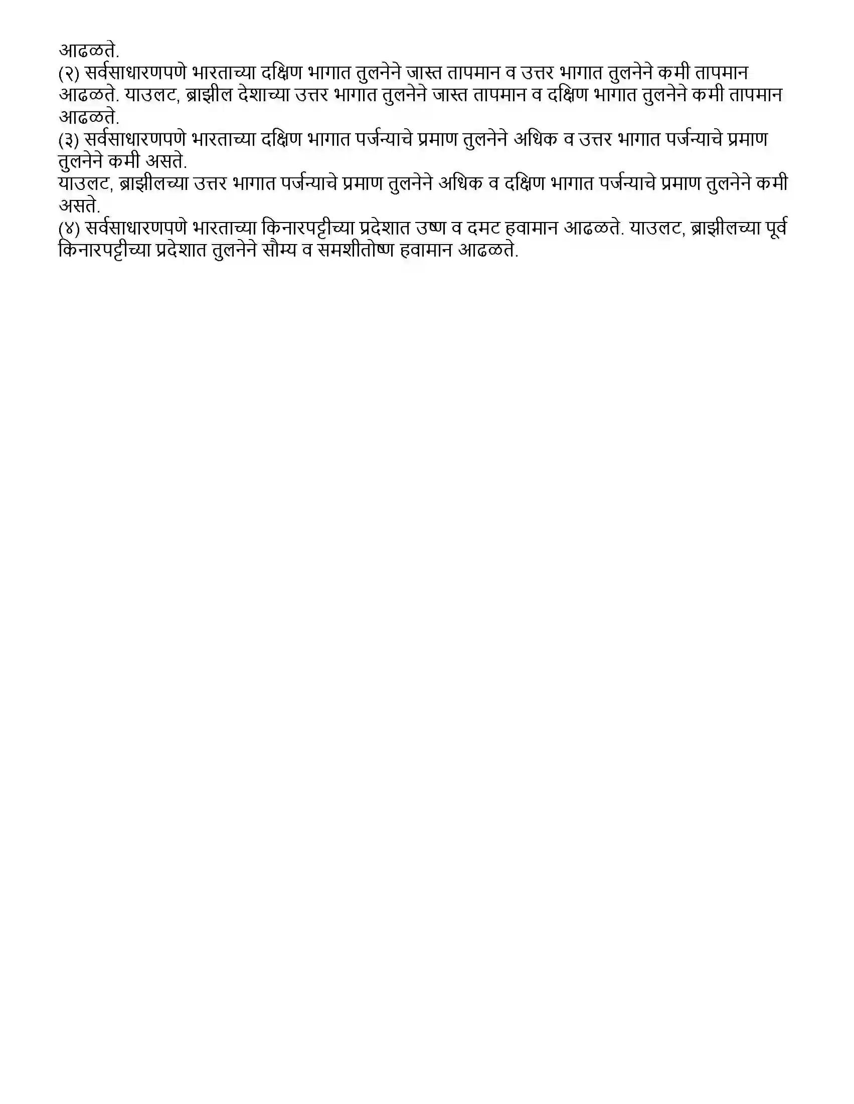 Maharashtra Board Class 10th भूगोल हवामान Revision Note 4