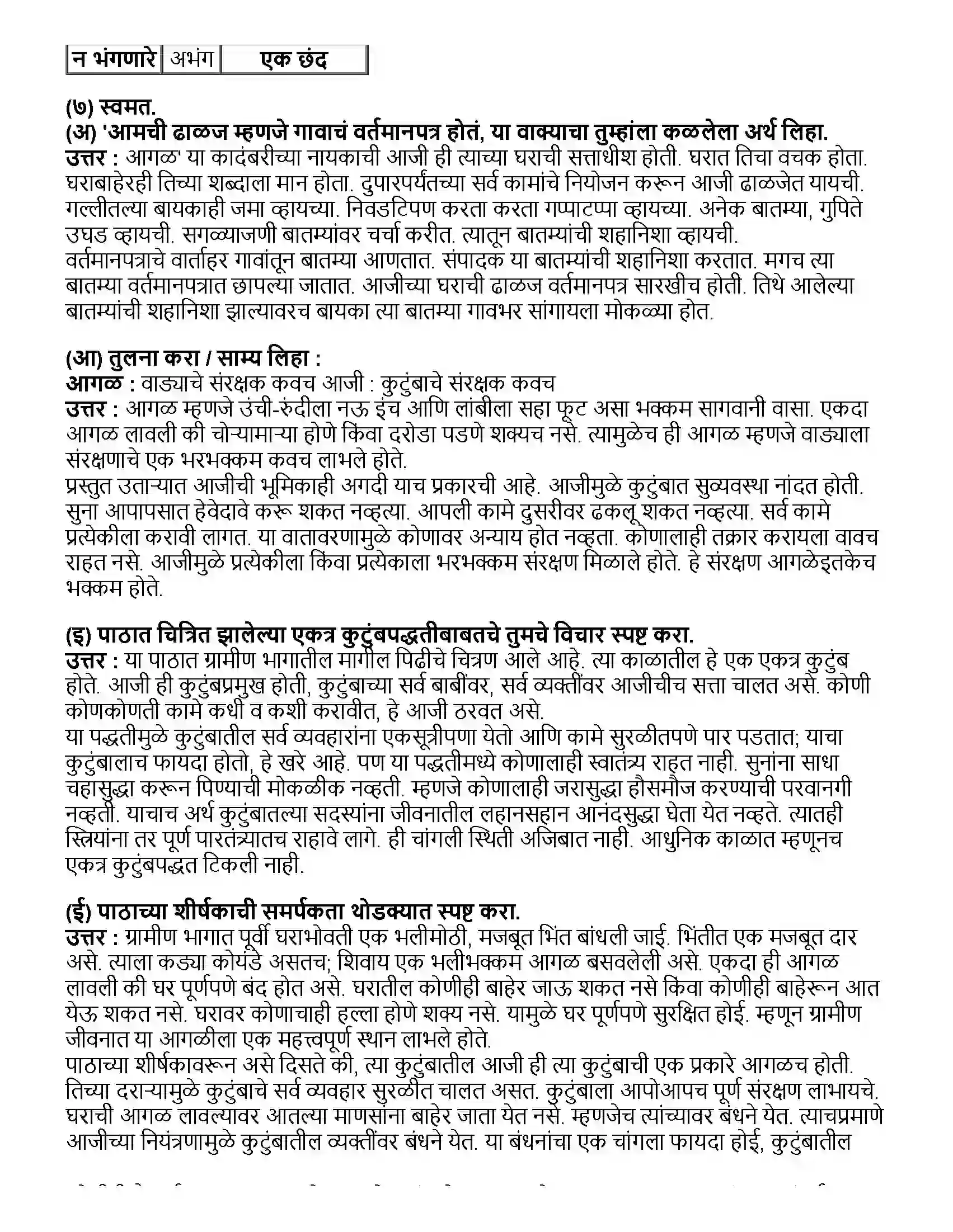 Maharashtra Board Class 10th मराठी भाग - १ आजी - कुटुंबाचं आगळ -महेंद्र कदम Revision Note 3