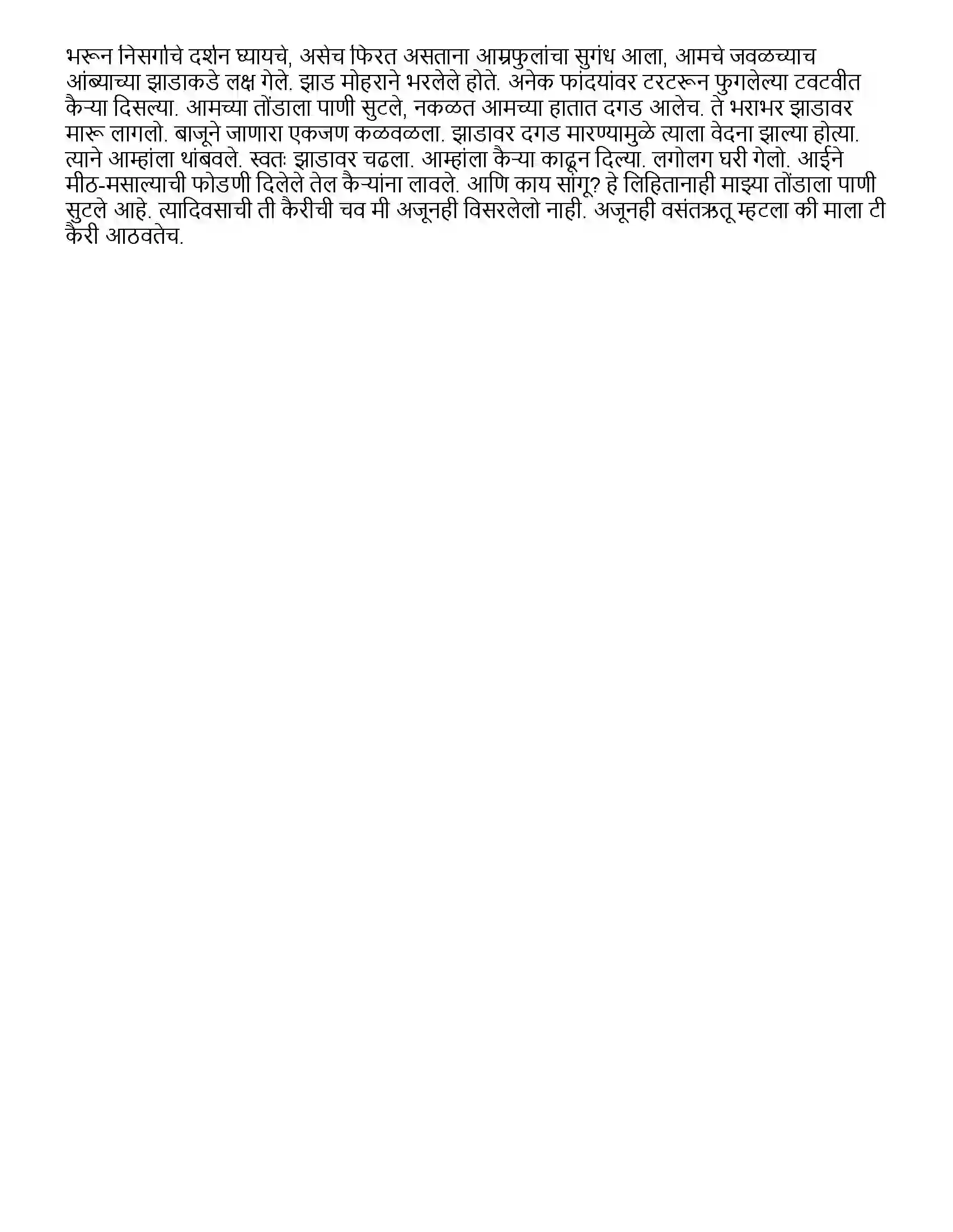 Maharashtra Board Class 10th मराठी भाग - १ वसंतहृदय चैत्र - दुर्गा भागवत Revision Note 4