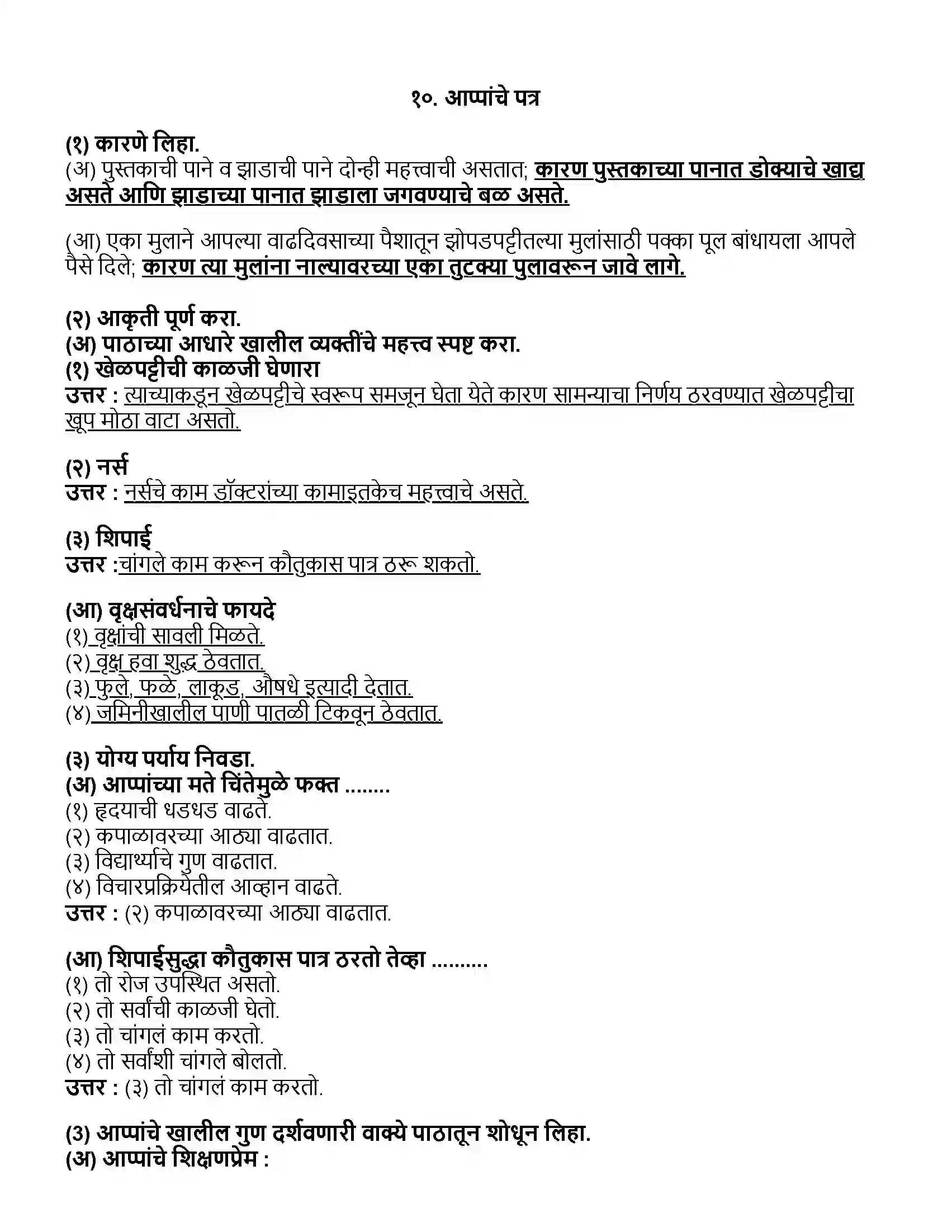Maharashtra Board Class 10th मराठी भाग - २ आप्पांचे पत्र - अरविंद जगताप Revision Note 1