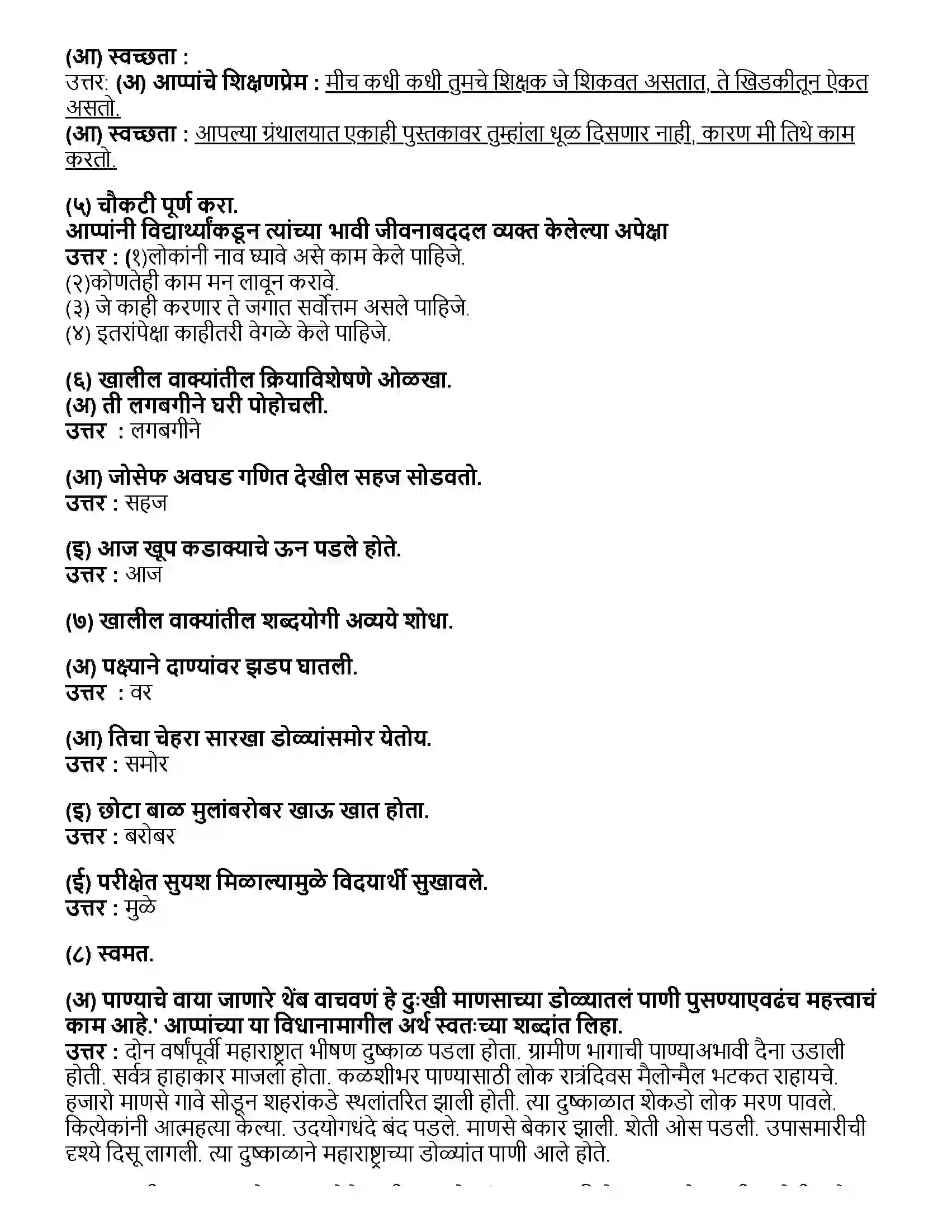 Maharashtra Board Class 10th मराठी भाग - २ आप्पांचे पत्र - अरविंद जगताप Revision Note 2