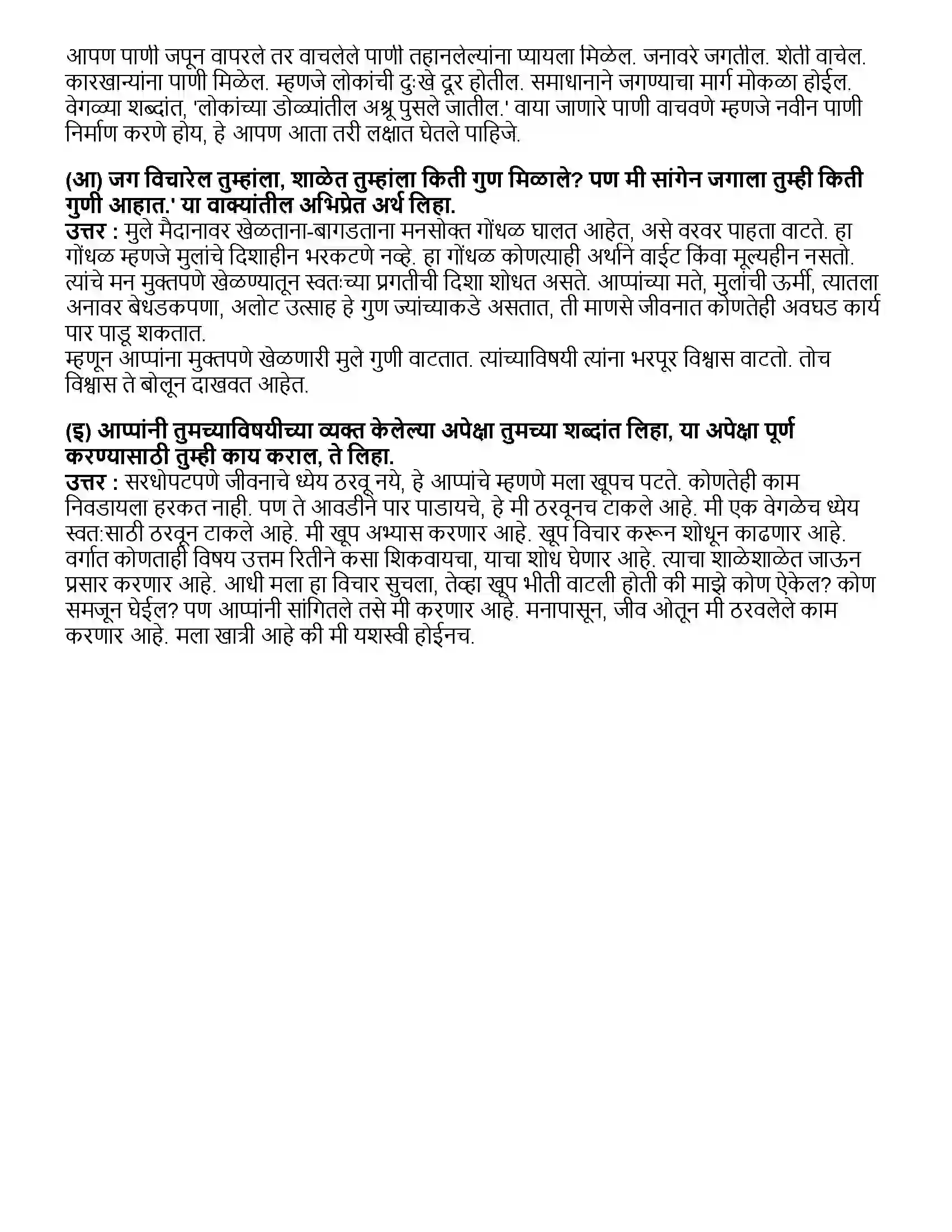 Maharashtra Board Class 10th मराठी भाग - २ आप्पांचे पत्र - अरविंद जगताप Revision Note 3