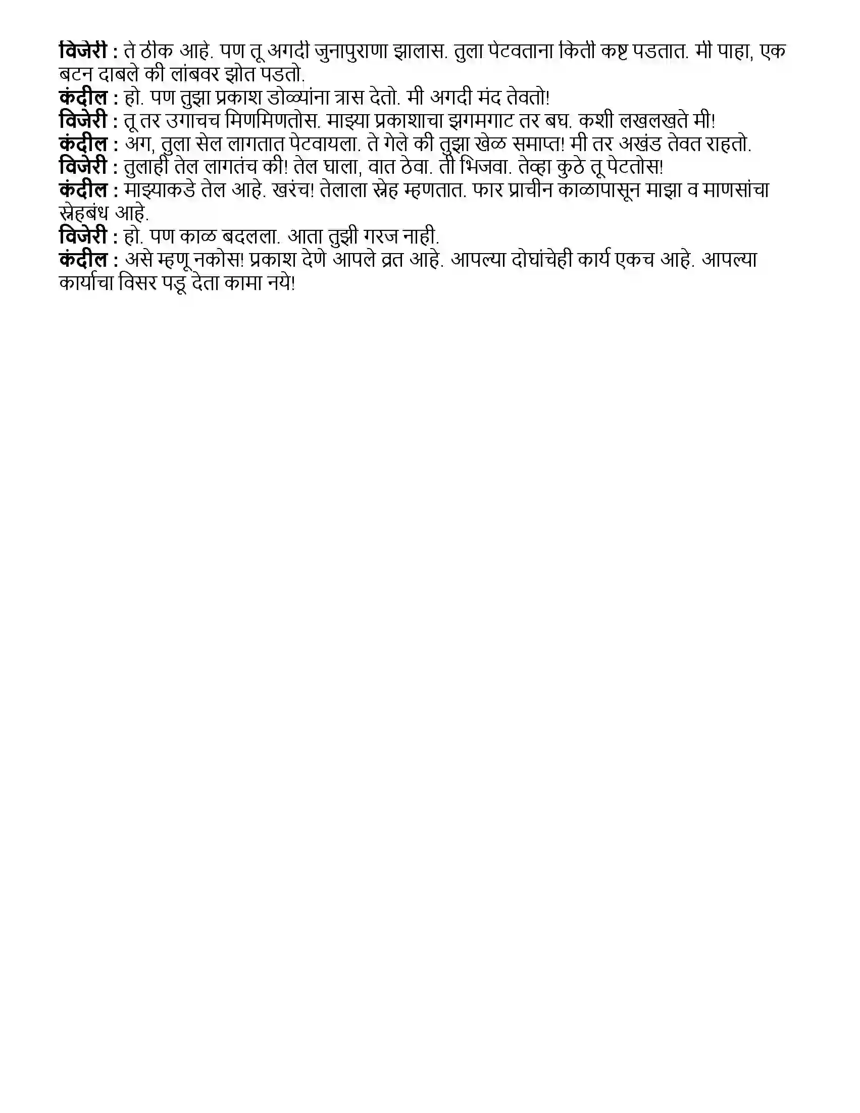 Maharashtra Board Class 10th मराठी भाग - २ वस्तू (कविता) - द. भा. धामणस्कर Revision Note 3