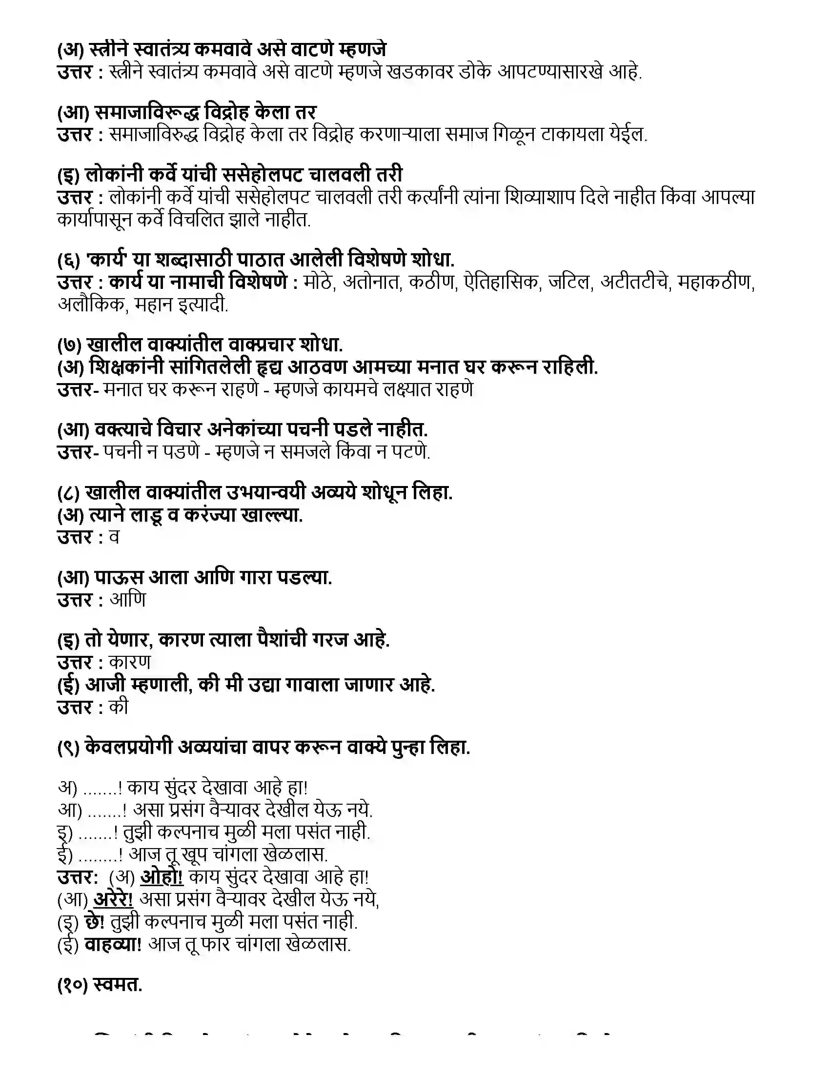 Maharashtra Board Class 10th मराठी भाग - ३ कर्ते सुधारक कर्वे - डॉ. शिरीष गोपाळ देशपांडे Revision Note 2