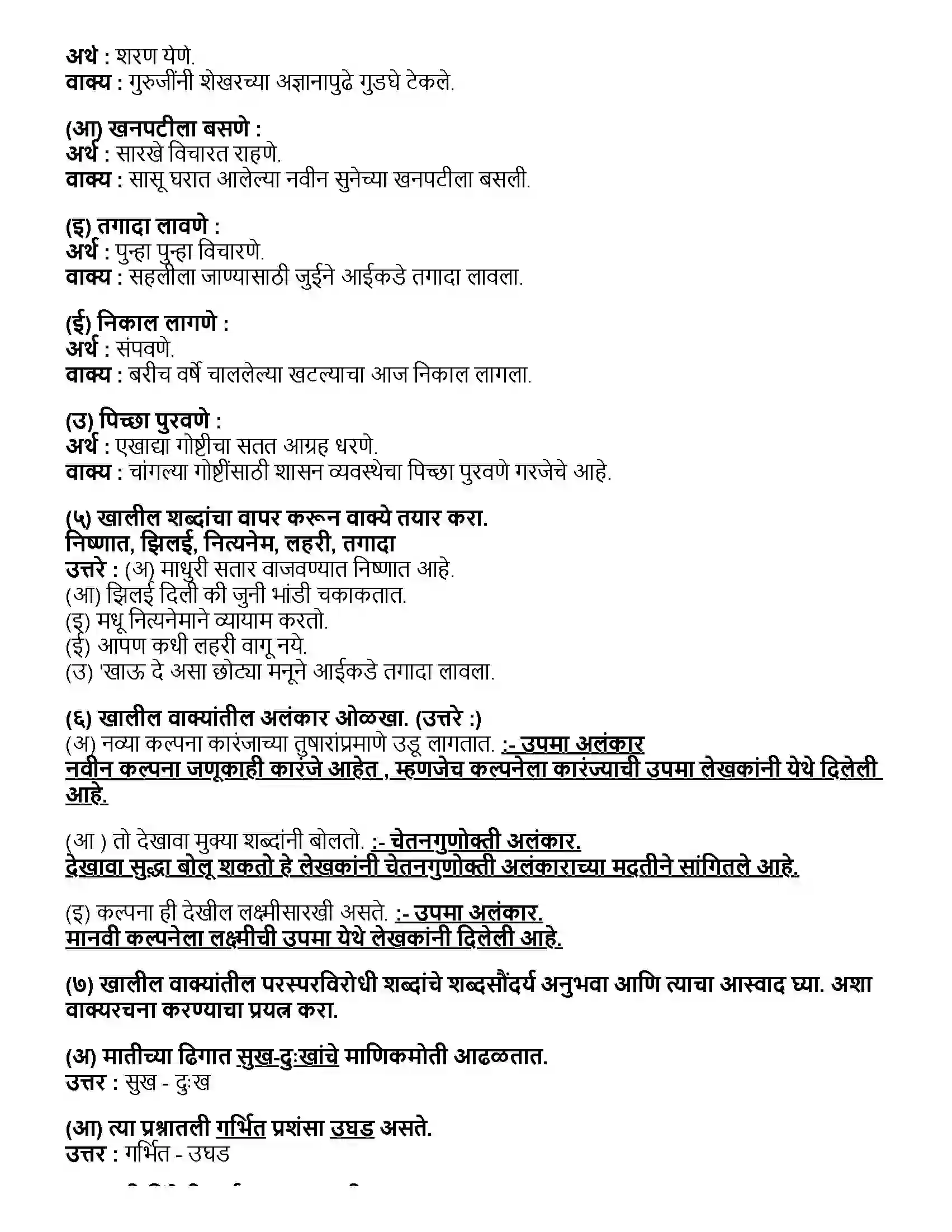 Maharashtra Board Class 10th मराठी भाग - ३ काळे केस - ना. सी. फडके Revision Note 2