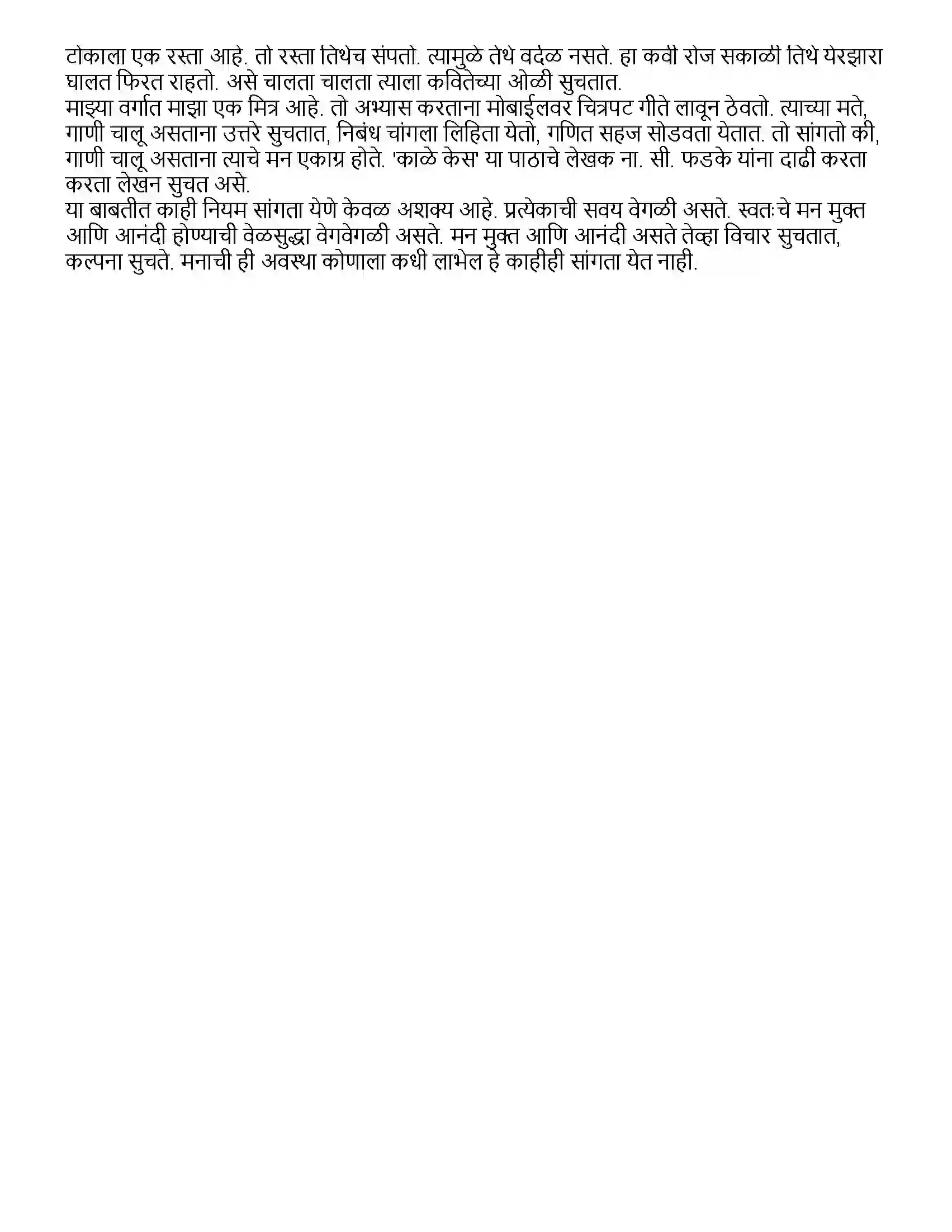 Maharashtra Board Class 10th मराठी भाग - ३ काळे केस - ना. सी. फडके Revision Note 4