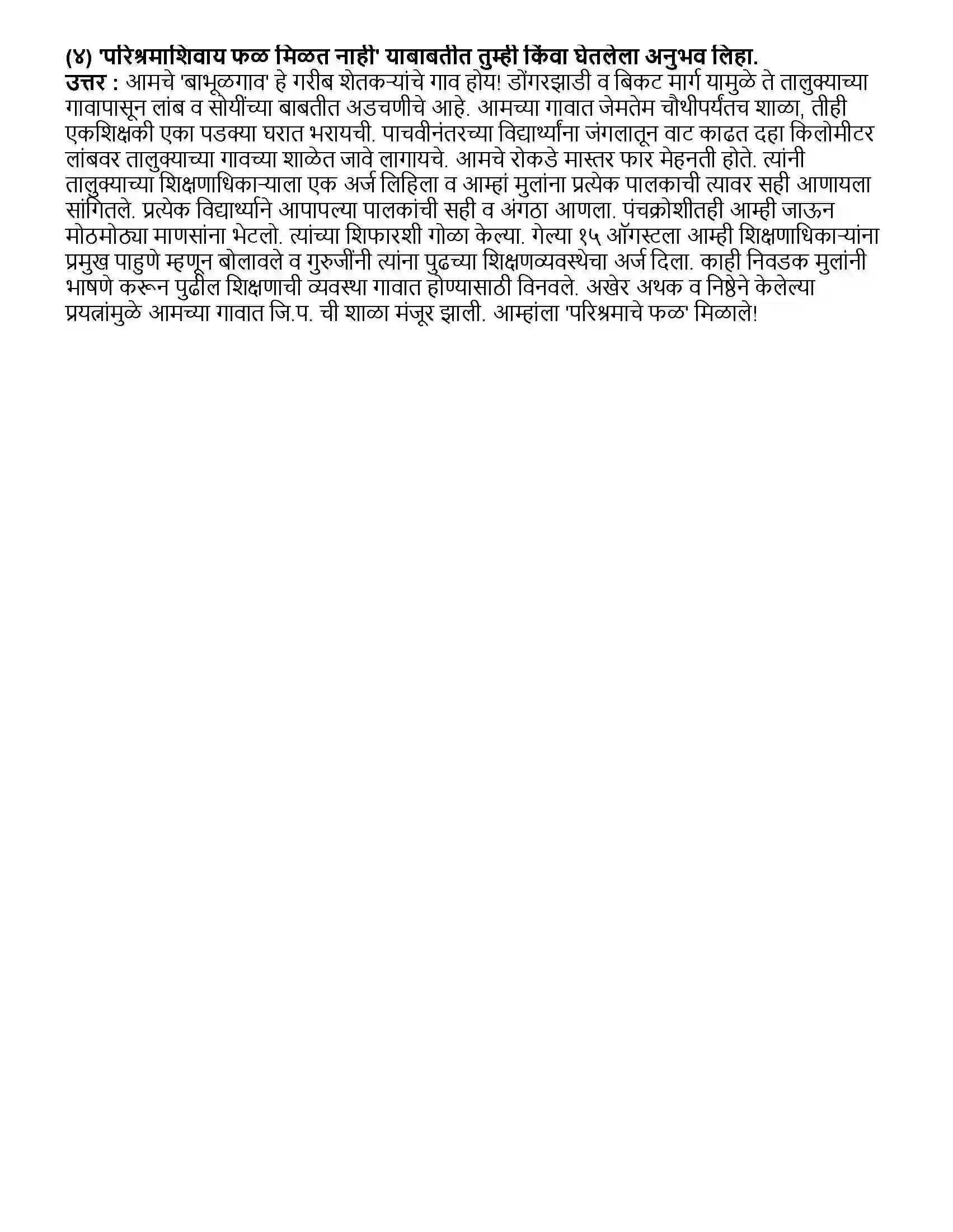 Maharashtra Board Class 10th मराठी भाग - ३ खोद आणखी थोडेसे (कविता) - आसावरी काकड Revision Note 4