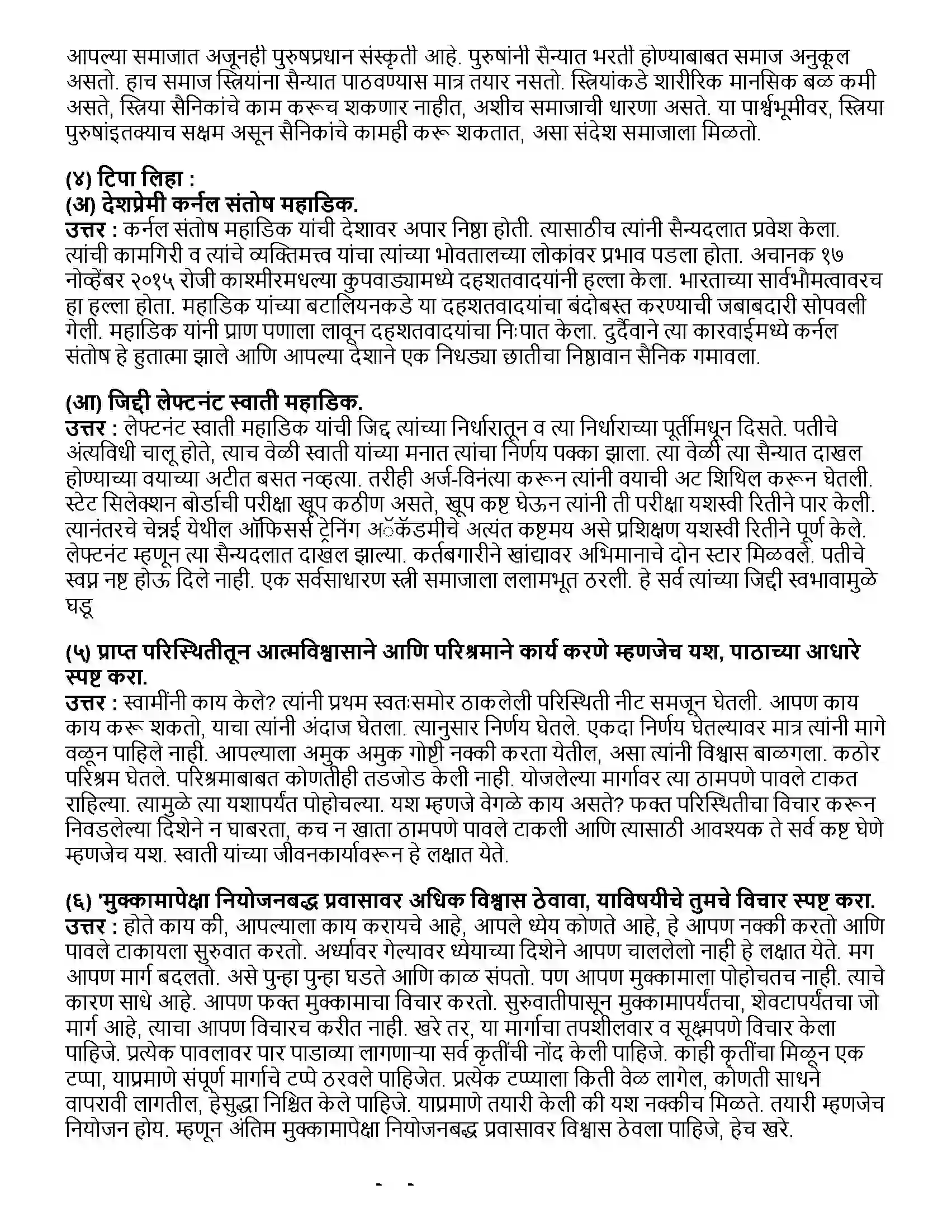 Maharashtra Board Class 10th मराठी भाग - ३ वीरांगना (स्थूलवाचन) Revision Note 2