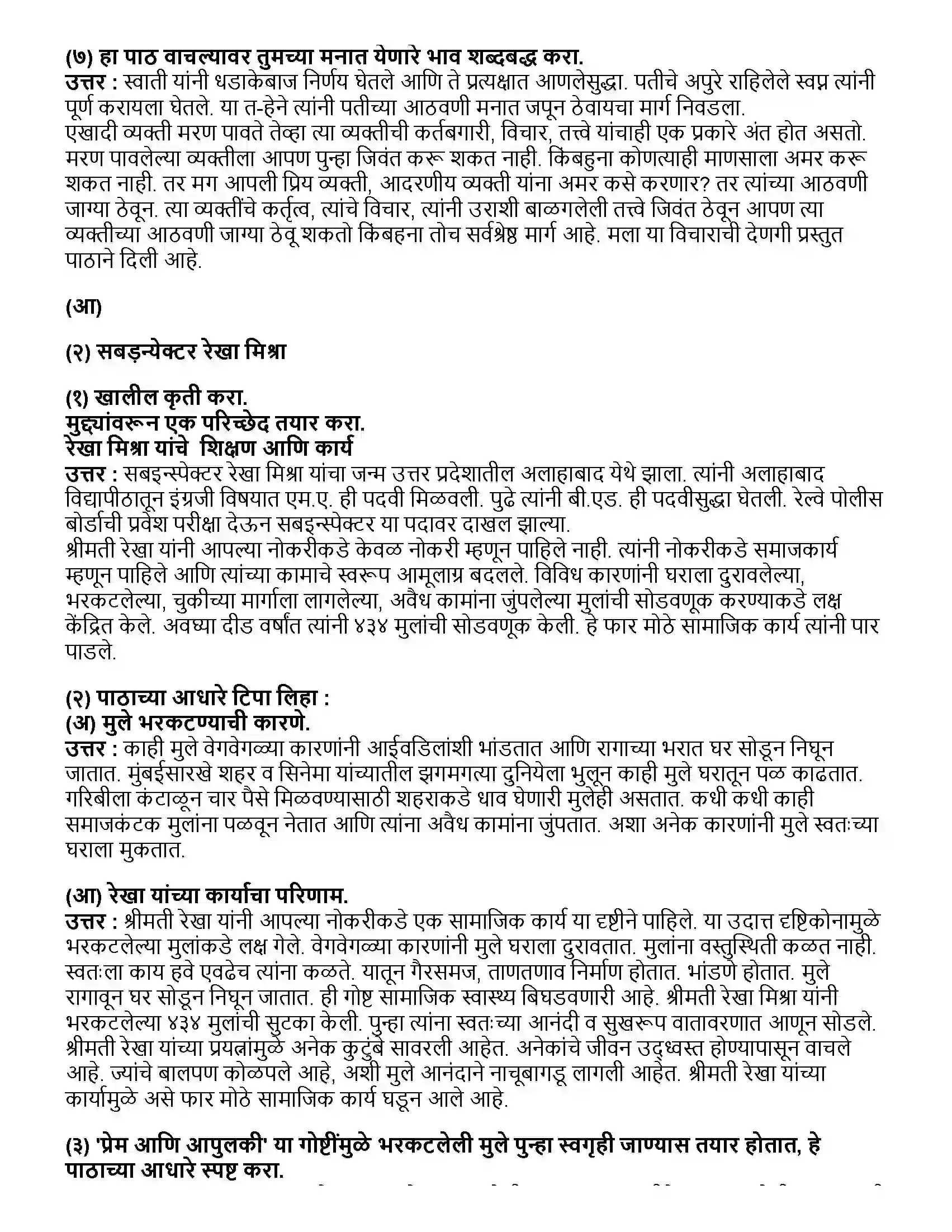 Maharashtra Board Class 10th मराठी भाग - ३ वीरांगना (स्थूलवाचन) Revision Note 3