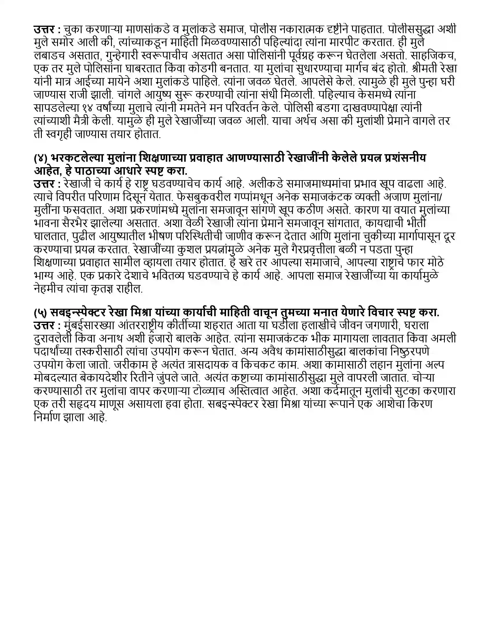 Maharashtra Board Class 10th मराठी भाग - ३ वीरांगना (स्थूलवाचन) Revision Note 4