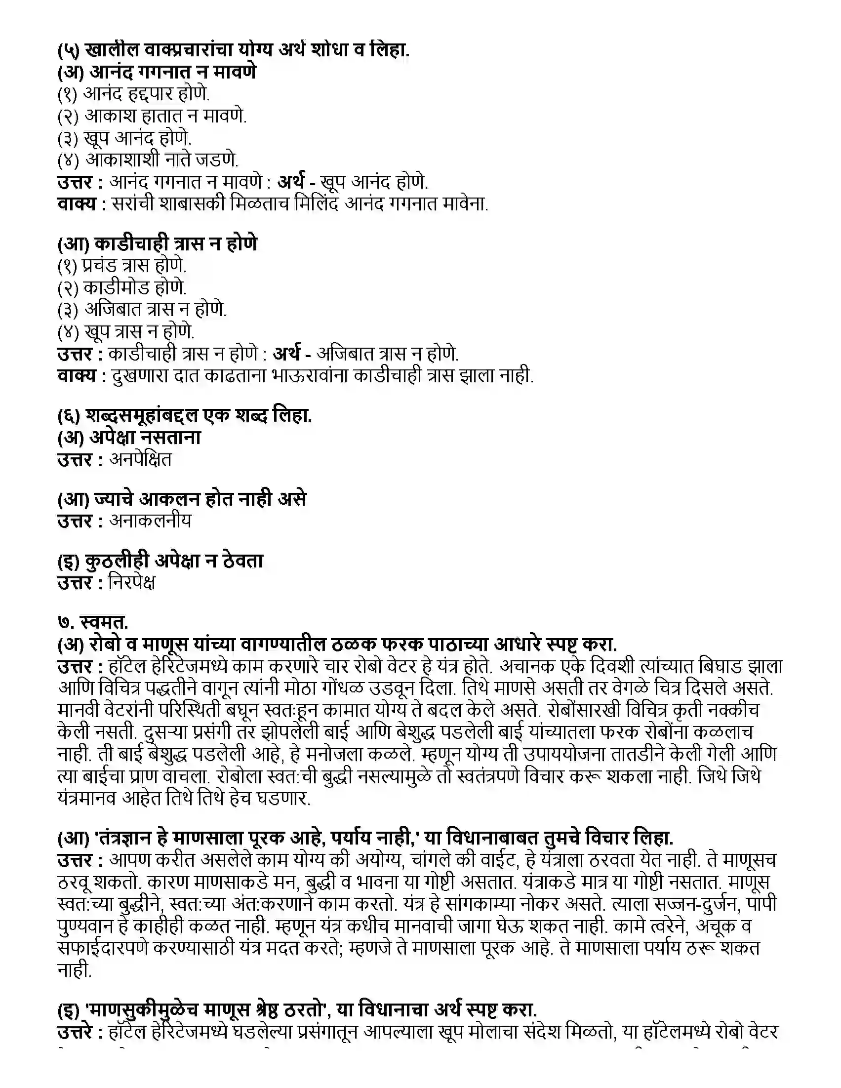 Maharashtra Board Class 10th मराठी भाग - ४ निर्णय - डॉ. सुनील विभुते Revision Note 2