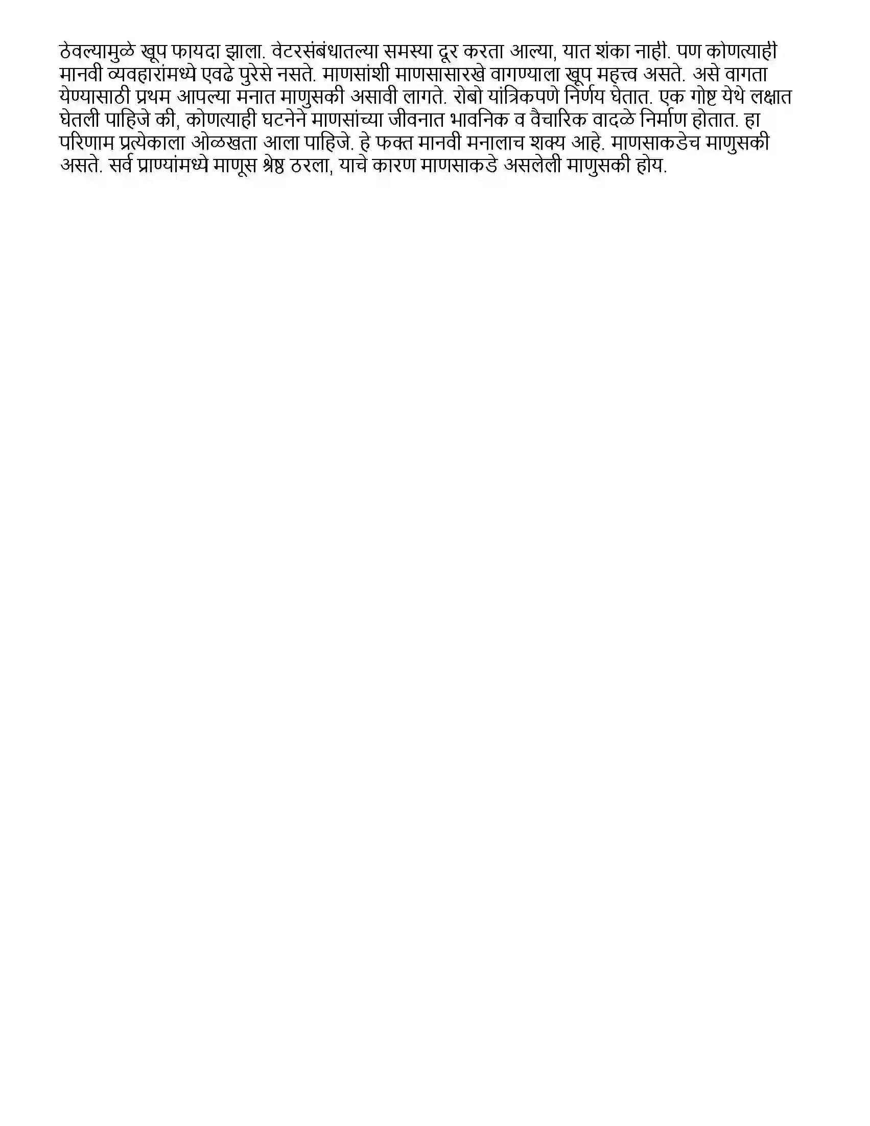 Maharashtra Board Class 10th मराठी भाग - ४ निर्णय - डॉ. सुनील विभुते Revision Note 3