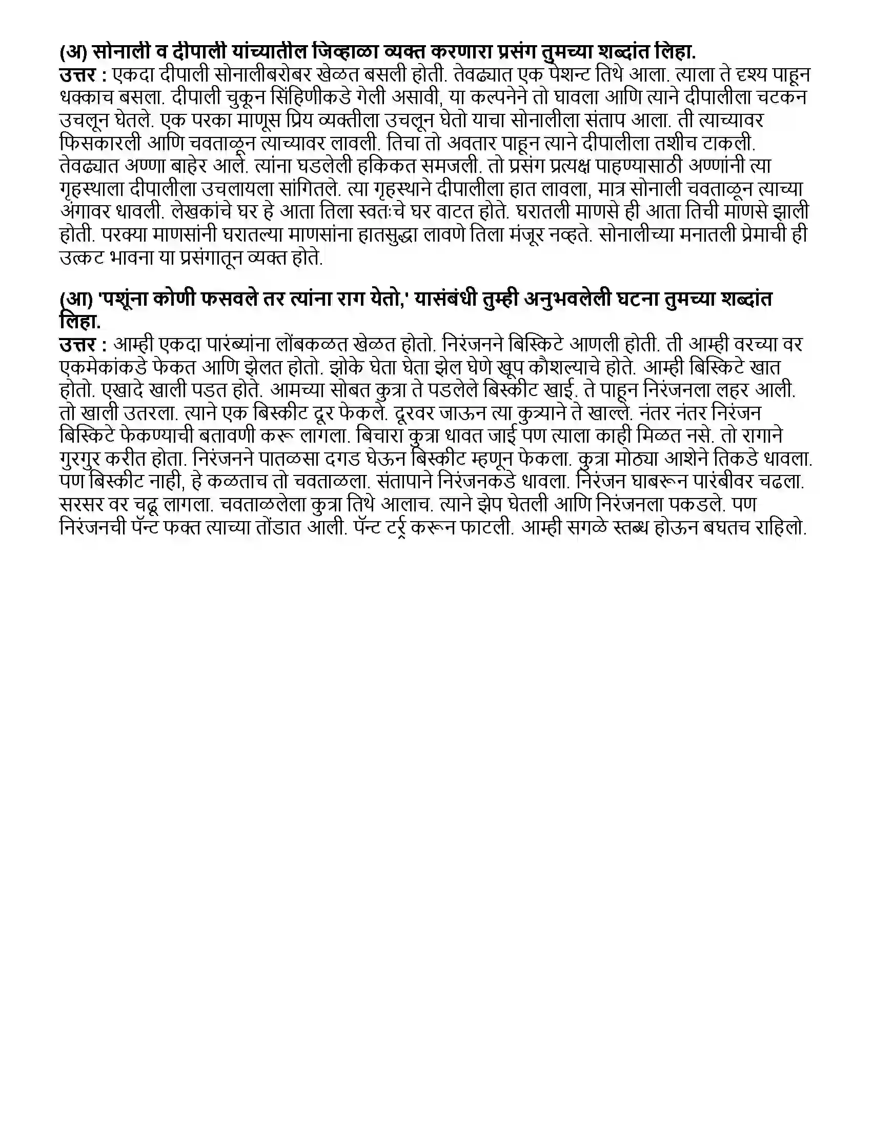 Maharashtra Board Class 10th मराठी भाग - ४ सोनाली - डॉ. वा. ग. पूर्णपात्रे Revision Note 3