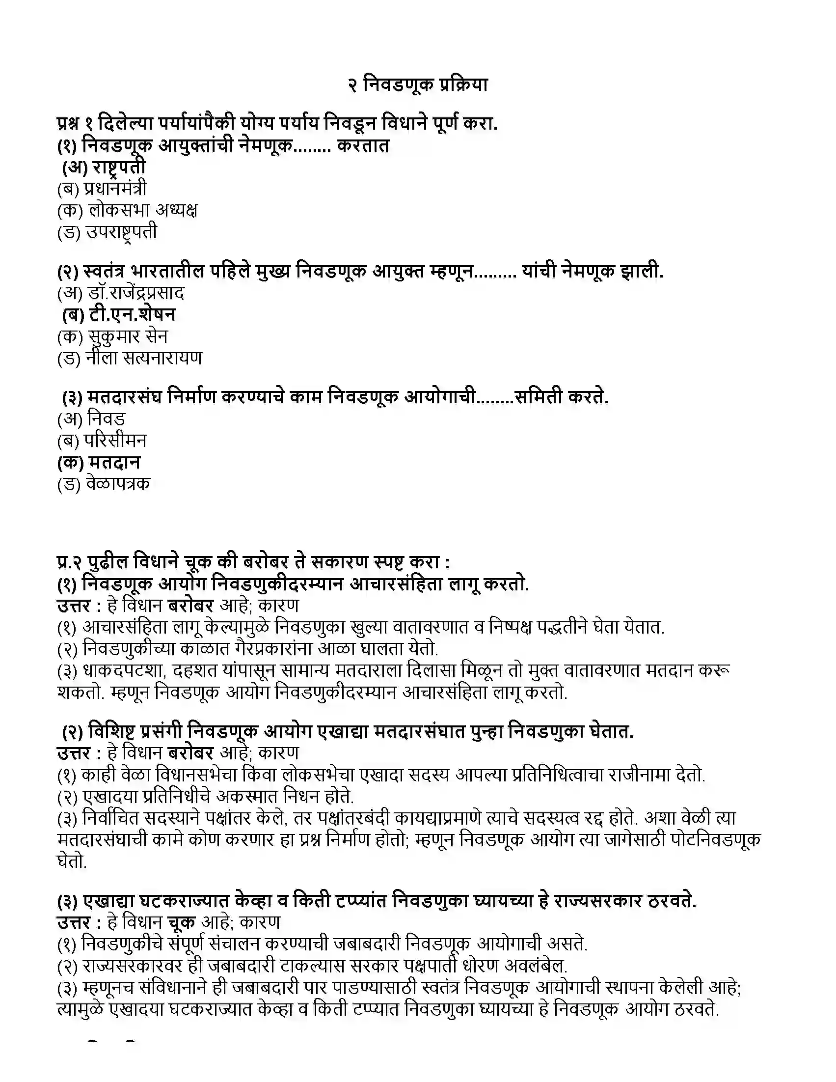 Maharashtra Board Class 10th राज्यशास्त्र निवडणूक प्रक्रिया Revision Note 1