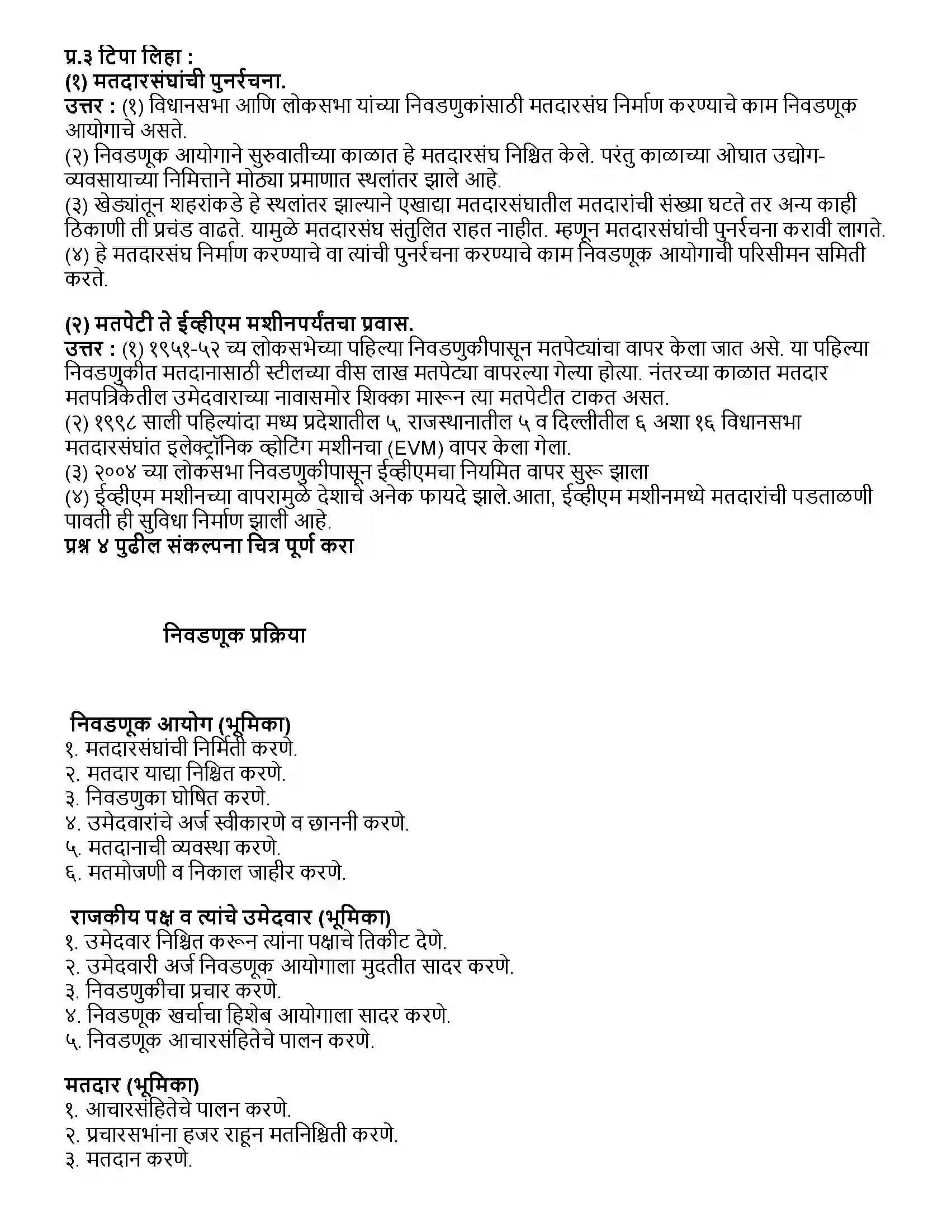 Maharashtra Board Class 10th राज्यशास्त्र निवडणूक प्रक्रिया Revision Note 2