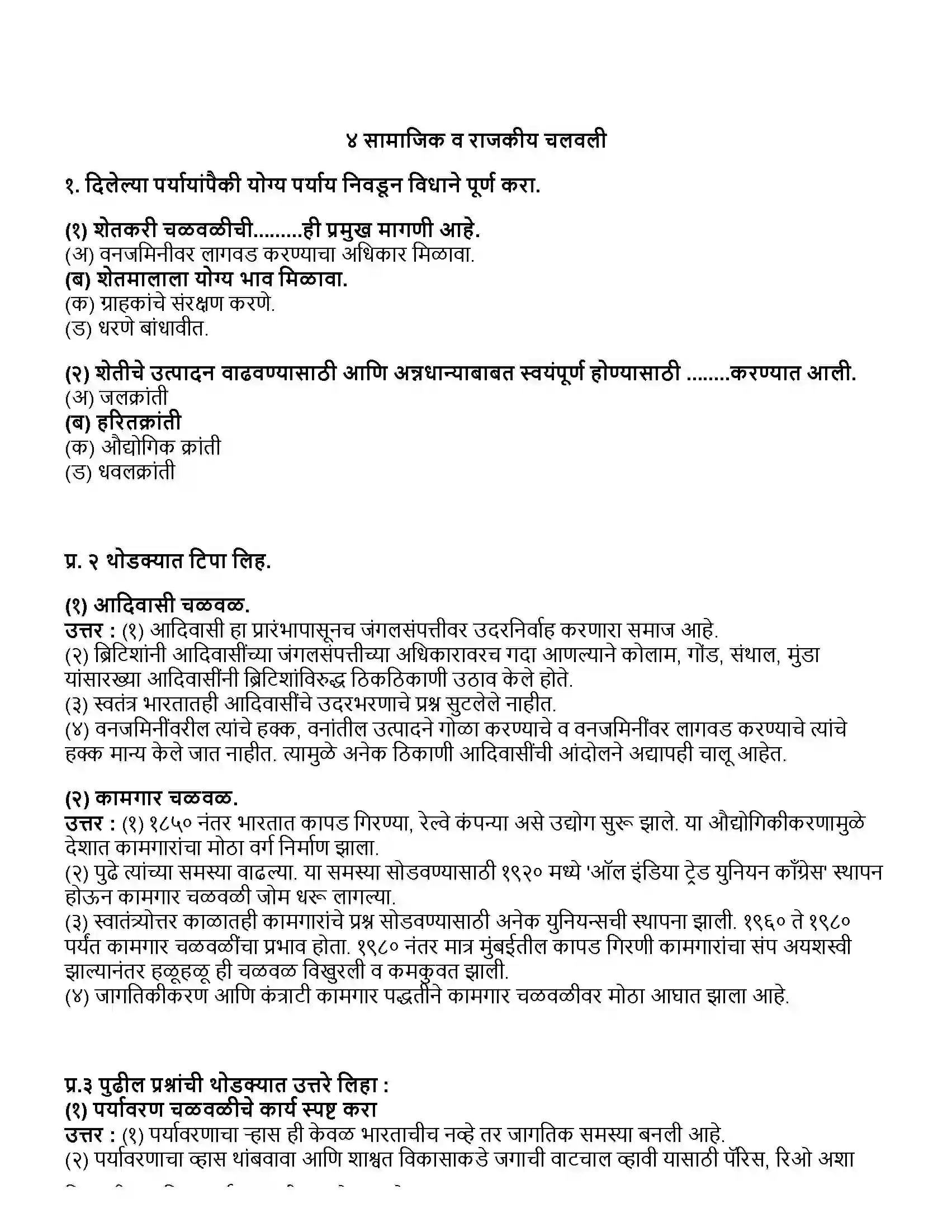 Maharashtra Board Class 10th राज्यशास्त्र सामाजिक व राजकीय चळवळी Revision Note 1