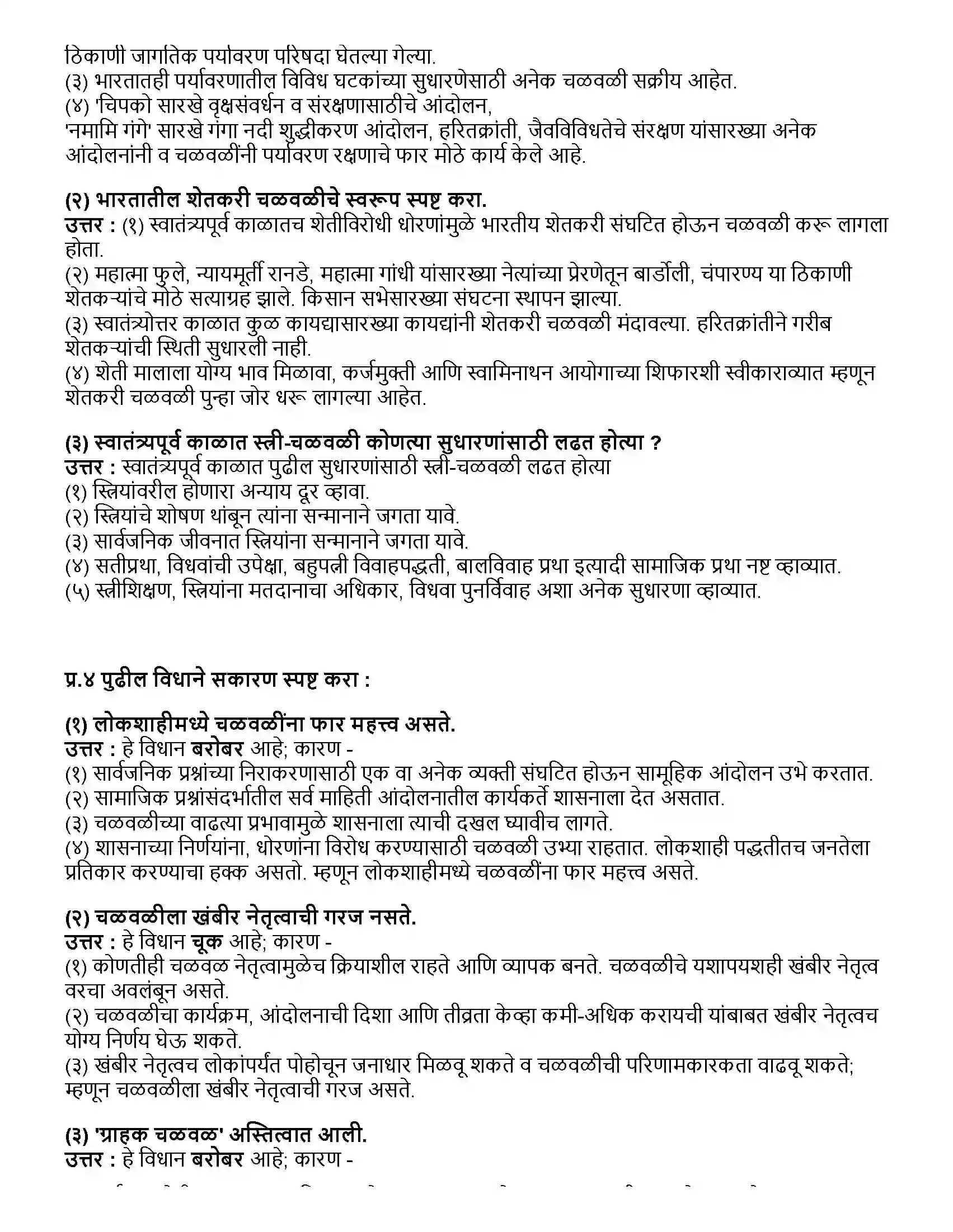 Maharashtra Board Class 10th राज्यशास्त्र सामाजिक व राजकीय चळवळी Revision Note 2