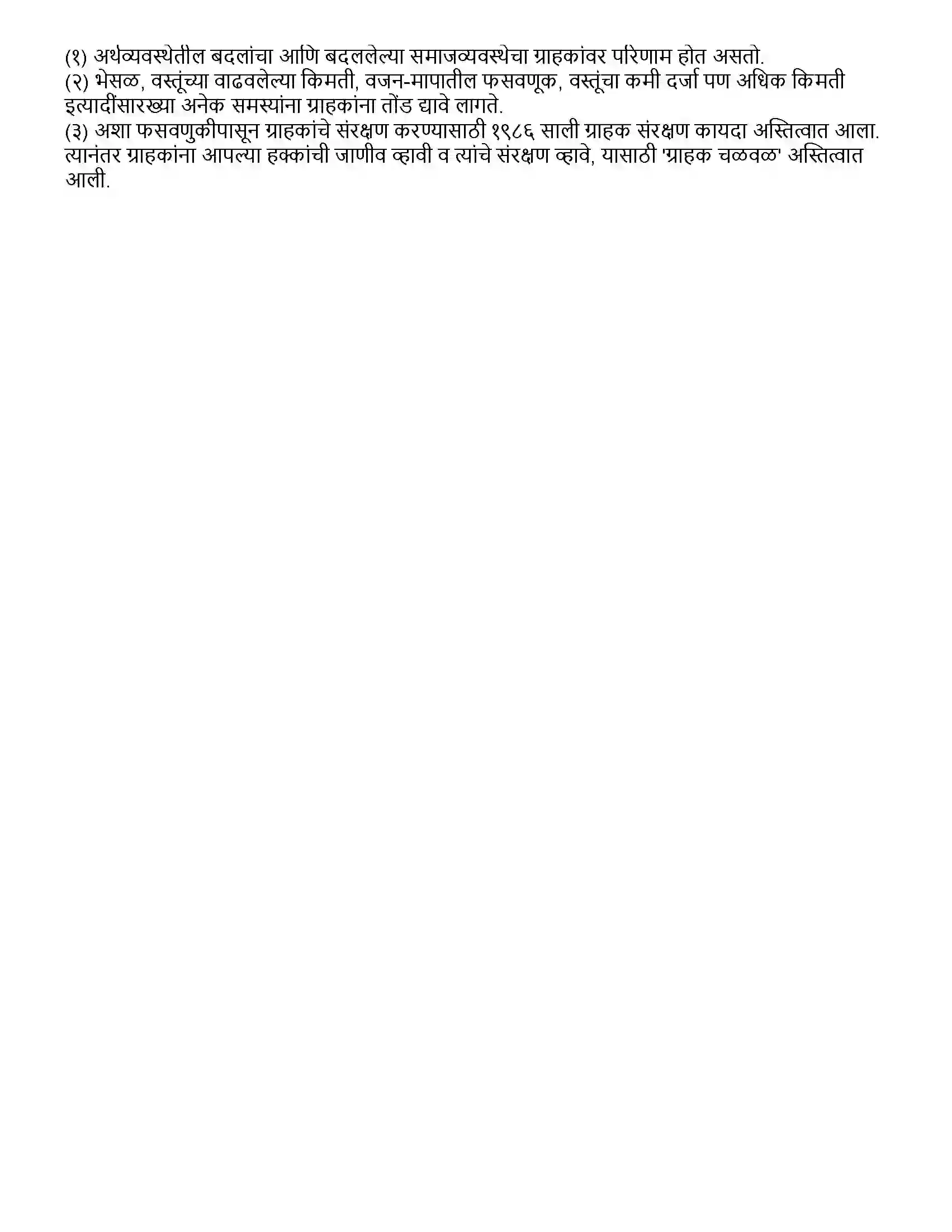 Maharashtra Board Class 10th राज्यशास्त्र सामाजिक व राजकीय चळवळी Revision Note 3