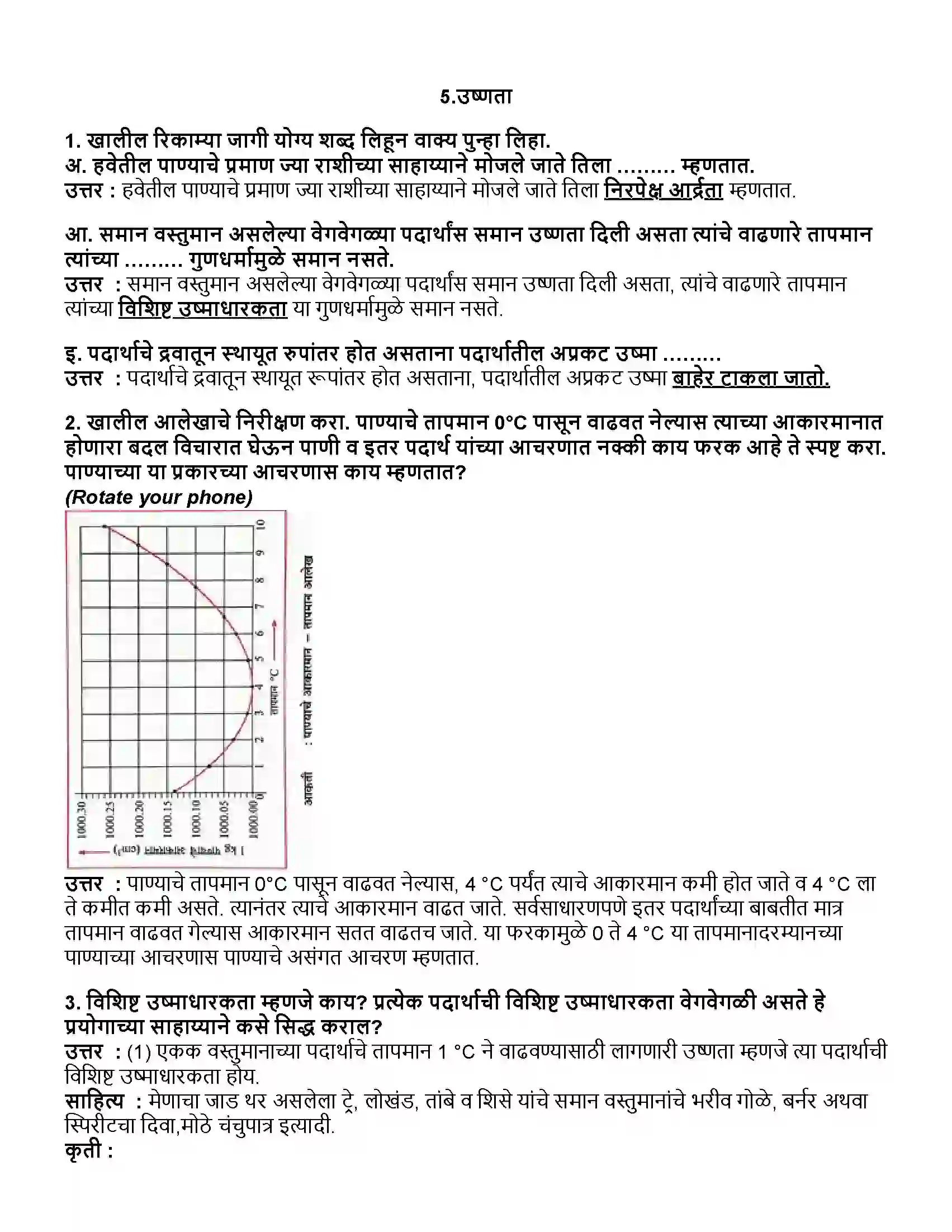 Maharashtra Board Class 10th विज्ञान भाग - १ उष्णता Revision Note 1