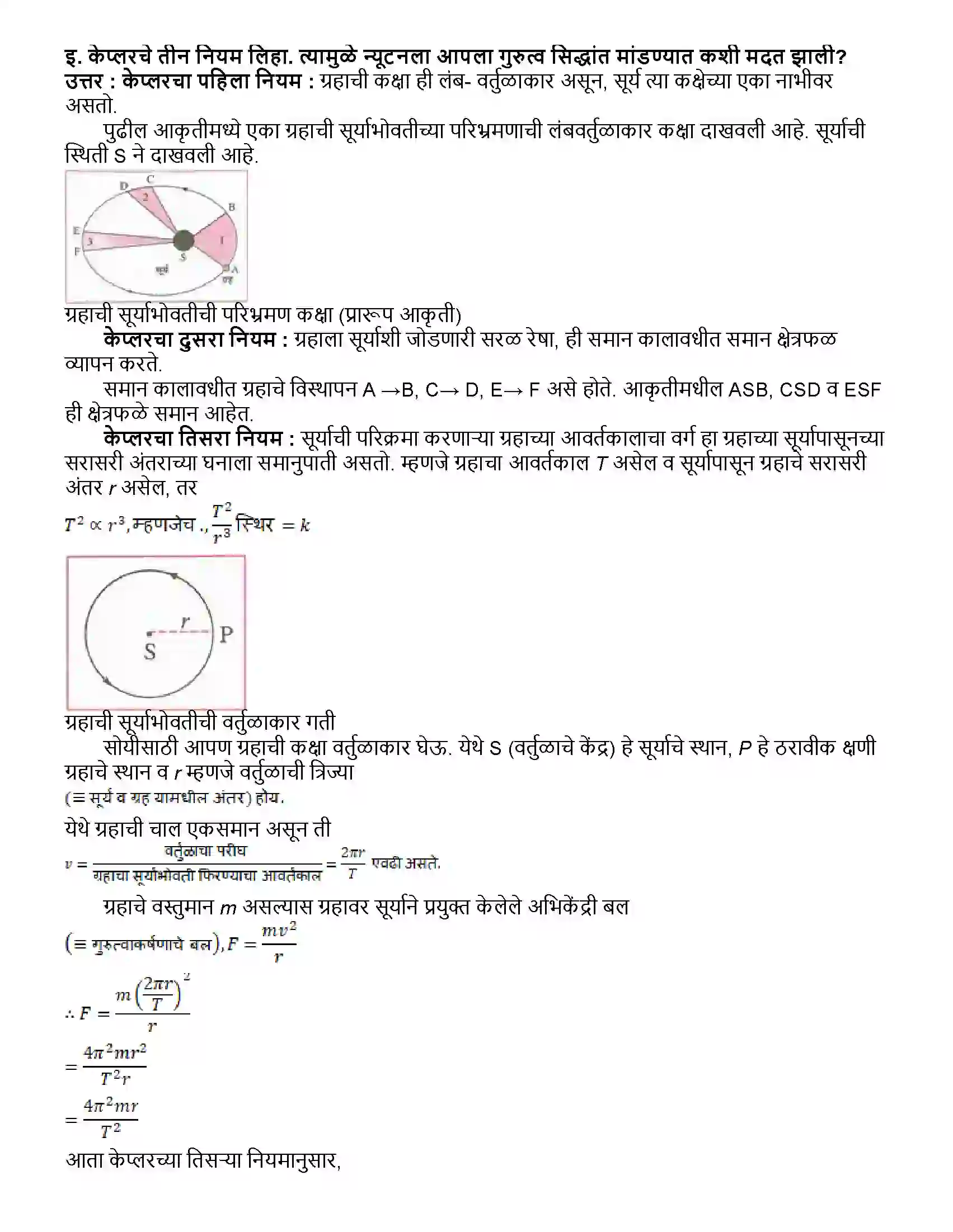 Maharashtra Board Class 10th विज्ञान भाग - १ गुरुत्वाकर्षण Revision Note 2
