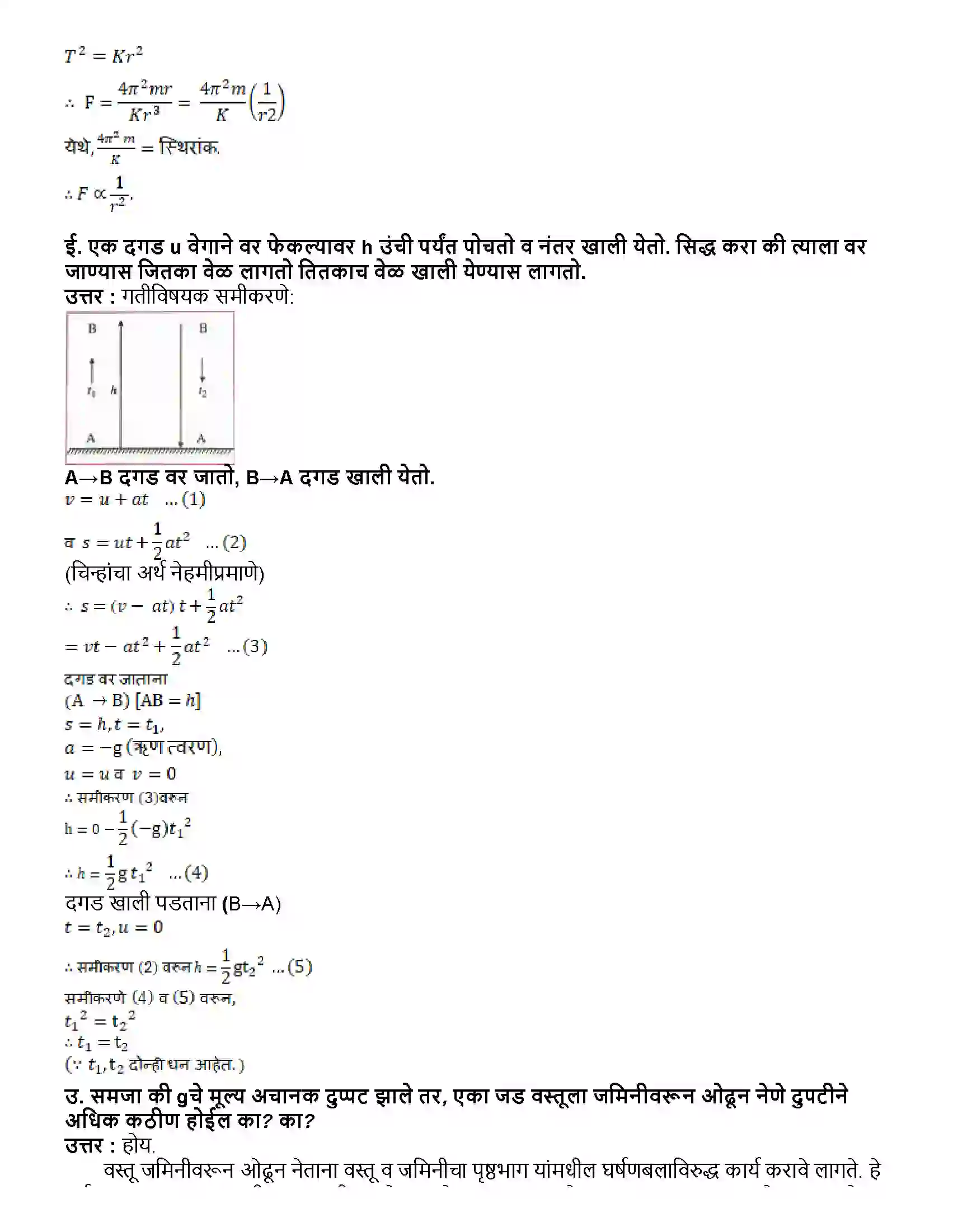 Maharashtra Board Class 10th विज्ञान भाग - १ गुरुत्वाकर्षण Revision Note 3