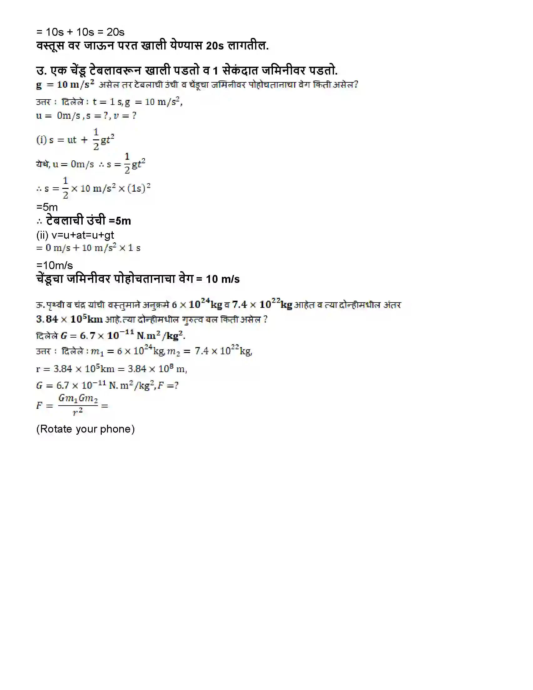 Maharashtra Board Class 10th विज्ञान भाग - १ गुरुत्वाकर्षण Revision Note 7